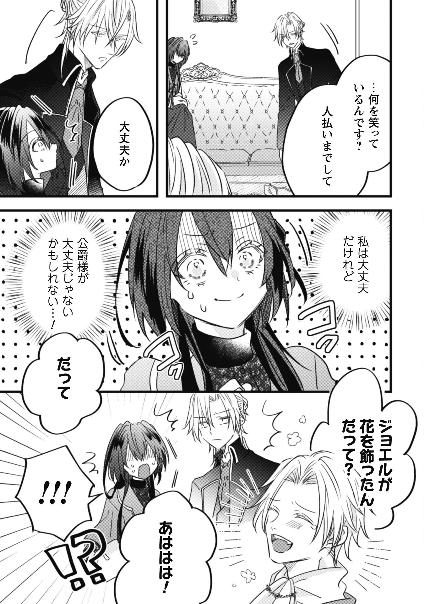 Kokoro wo Tozashita Koushaku Kakka to Konyaku Shita Hazu na no ni, Naze ka Taisetsu ni Sasete Shimattemasu! Chapter 7 31ページ