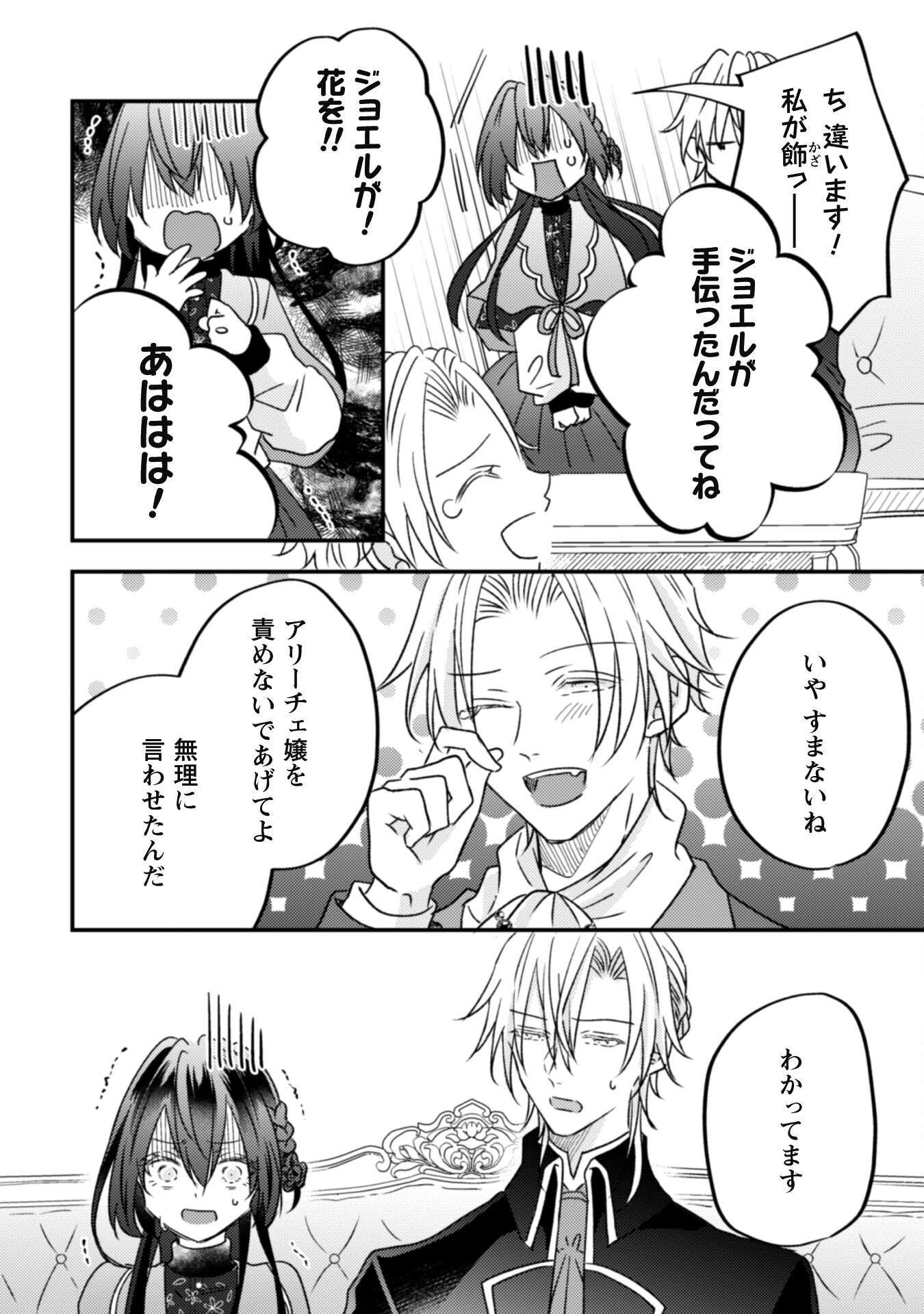 Kokoro wo Tozashita Koushaku Kakka to Konyaku Shita Hazu na no ni, Naze ka Taisetsu ni Sasete Shimattemasu! Chapter 7 32ページ
