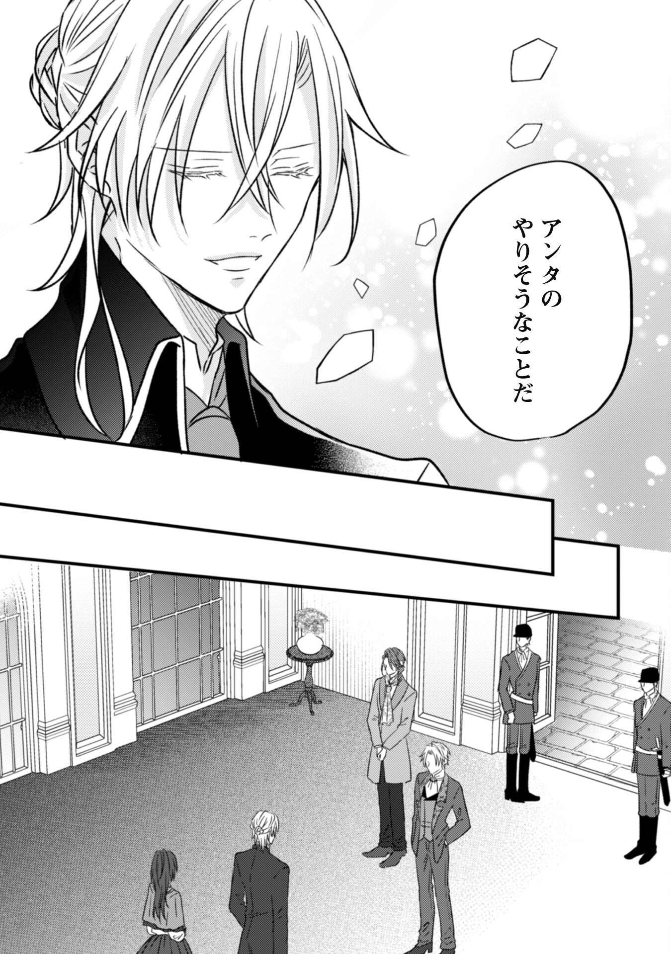Kokoro wo Tozashita Koushaku Kakka to Konyaku Shita Hazu na no ni, Naze ka Taisetsu ni Sasete Shimattemasu! Chapter 7 33ページ