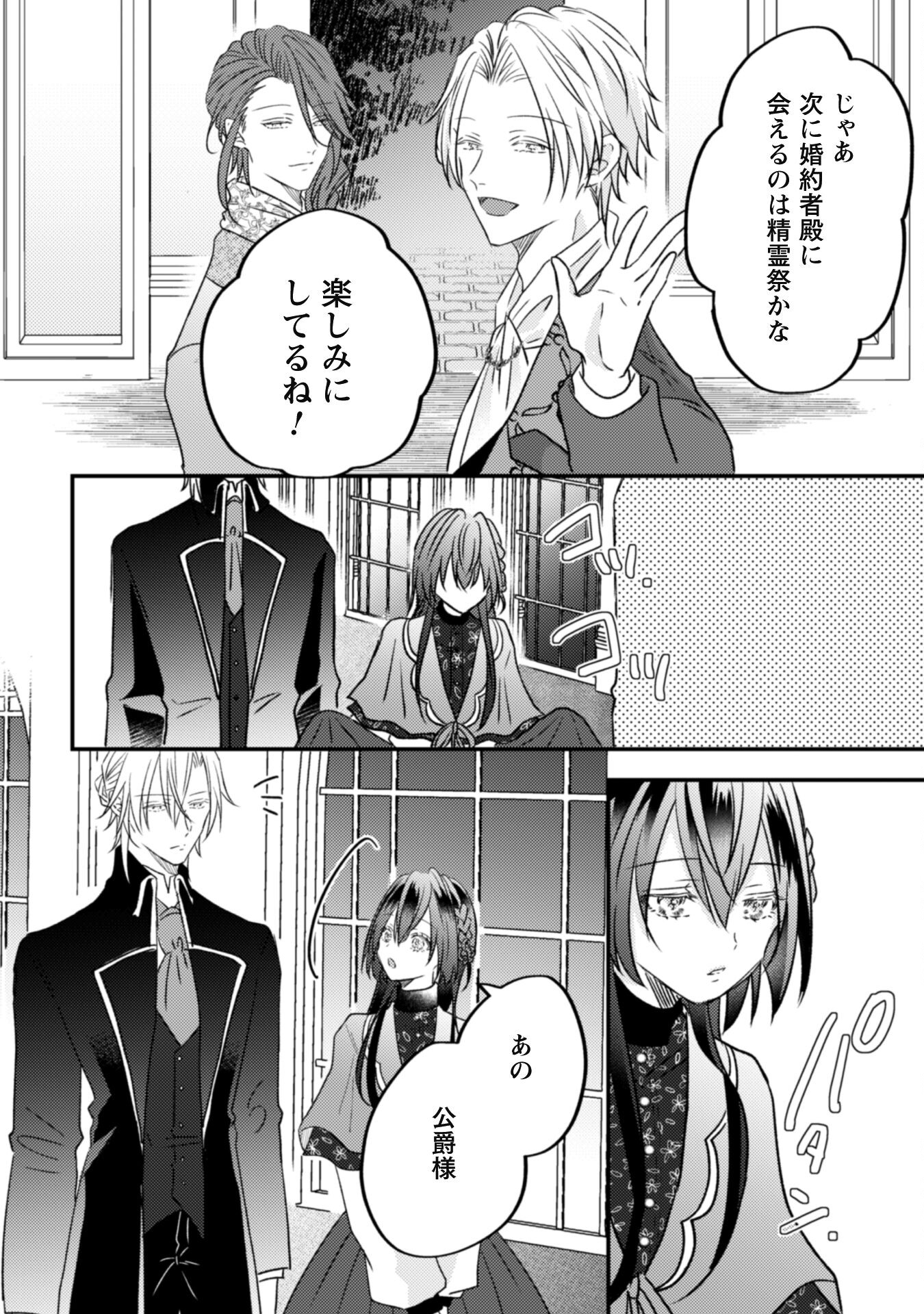 Kokoro wo Tozashita Koushaku Kakka to Konyaku Shita Hazu na no ni, Naze ka Taisetsu ni Sasete Shimattemasu! Chapter 7 34ページ
