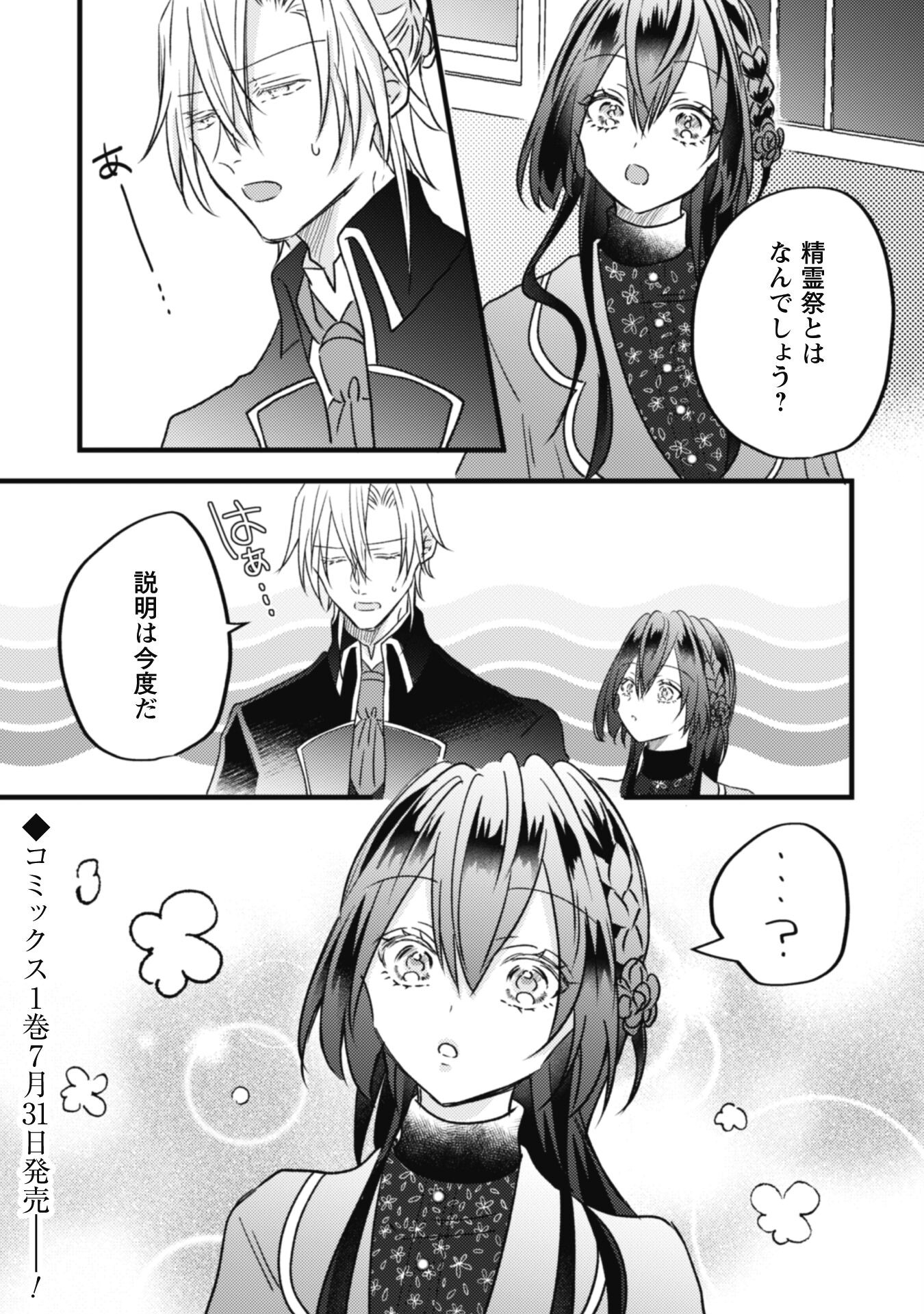 Kokoro wo Tozashita Koushaku Kakka to Konyaku Shita Hazu na no ni, Naze ka Taisetsu ni Sasete Shimattemasu! Chapter 7 35ページ