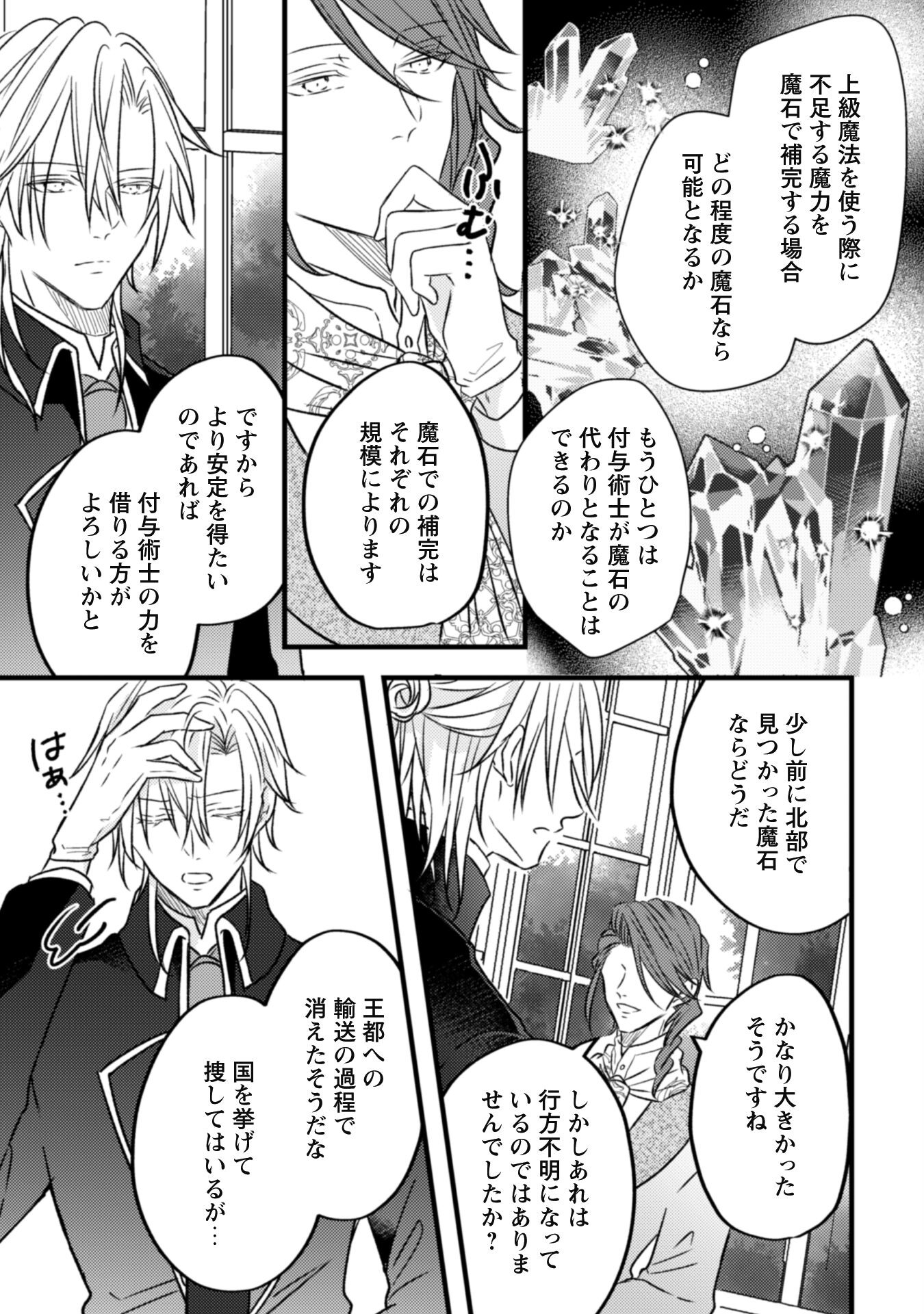 Kokoro wo Tozashita Koushaku Kakka to Konyaku Shita Hazu na no ni, Naze ka Taisetsu ni Sasete Shimattemasu! Chapter 7 5ページ