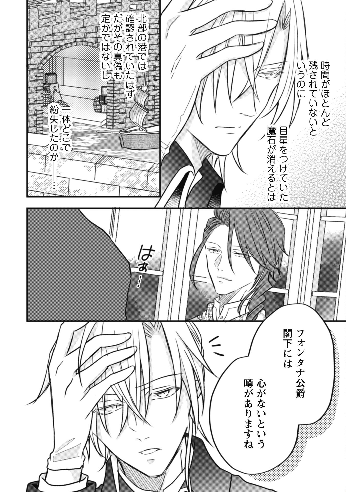 Kokoro wo Tozashita Koushaku Kakka to Konyaku Shita Hazu na no ni, Naze ka Taisetsu ni Sasete Shimattemasu! Chapter 7 6ページ