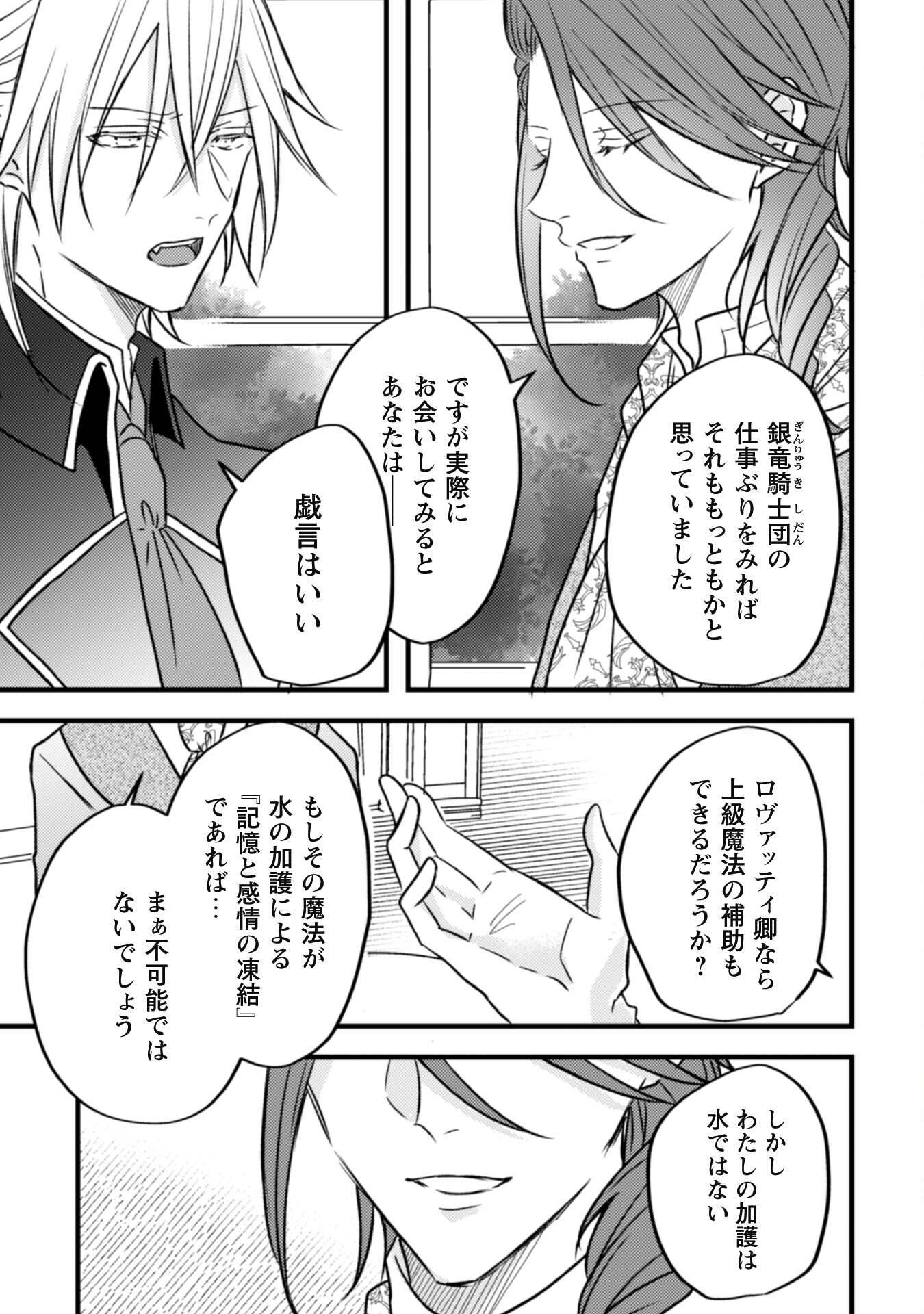 Kokoro wo Tozashita Koushaku Kakka to Konyaku Shita Hazu na no ni, Naze ka Taisetsu ni Sasete Shimattemasu! Chapter 7 7ページ