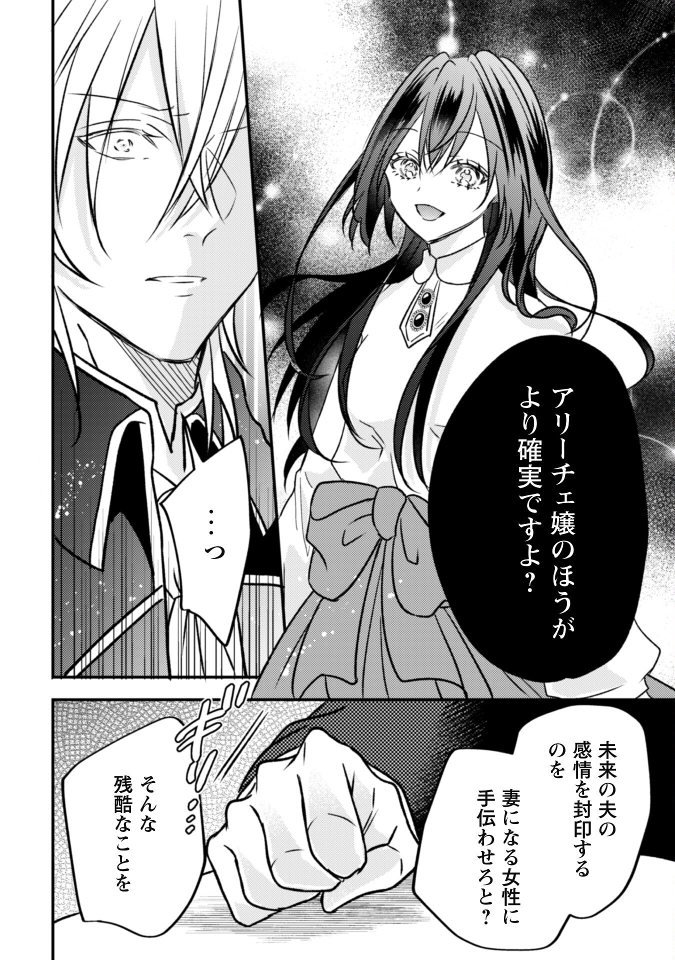 Kokoro wo Tozashita Koushaku Kakka to Konyaku Shita Hazu na no ni, Naze ka Taisetsu ni Sasete Shimattemasu! Chapter 7 8ページ