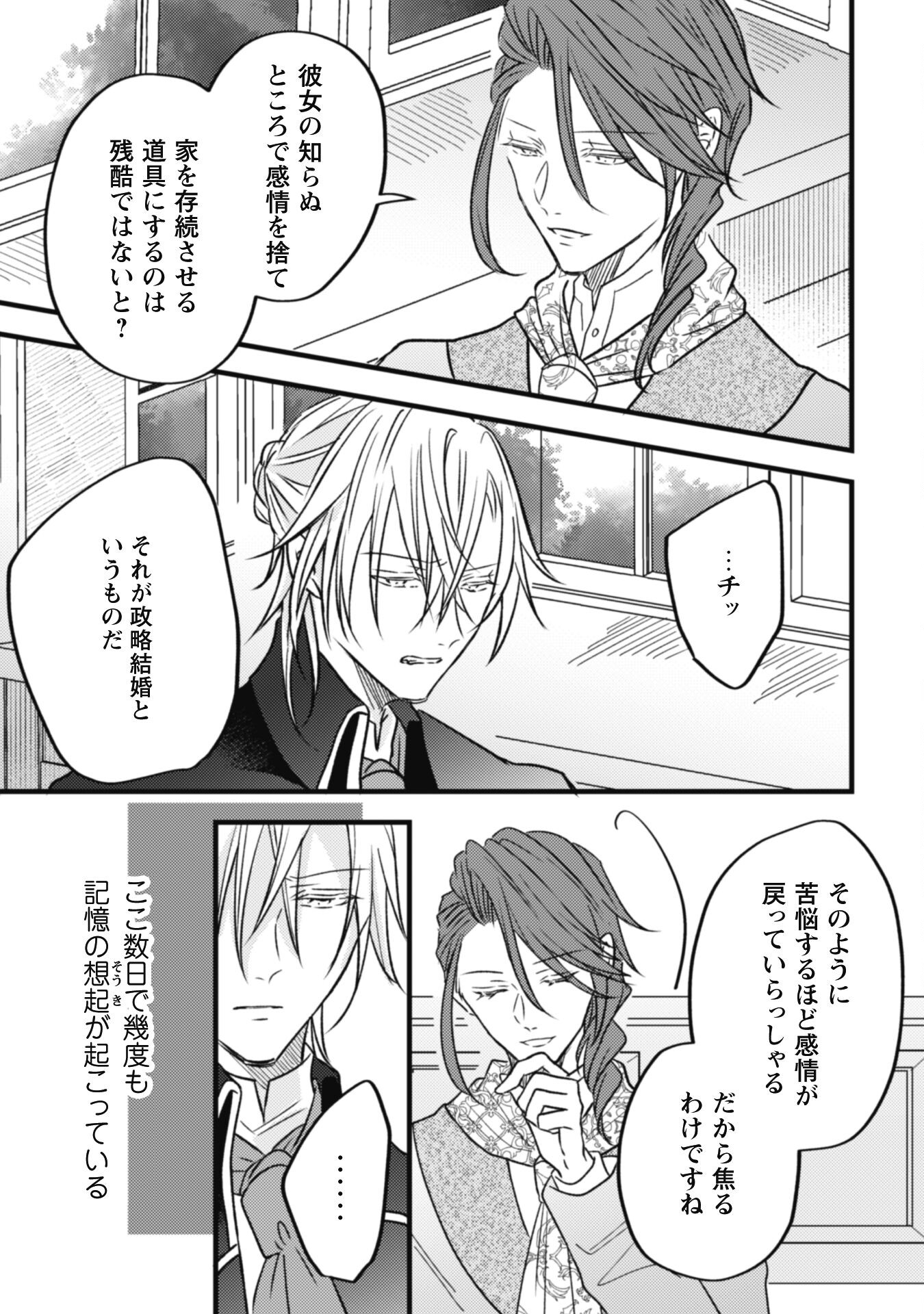 Kokoro wo Tozashita Koushaku Kakka to Konyaku Shita Hazu na no ni, Naze ka Taisetsu ni Sasete Shimattemasu! Chapter 7 9ページ