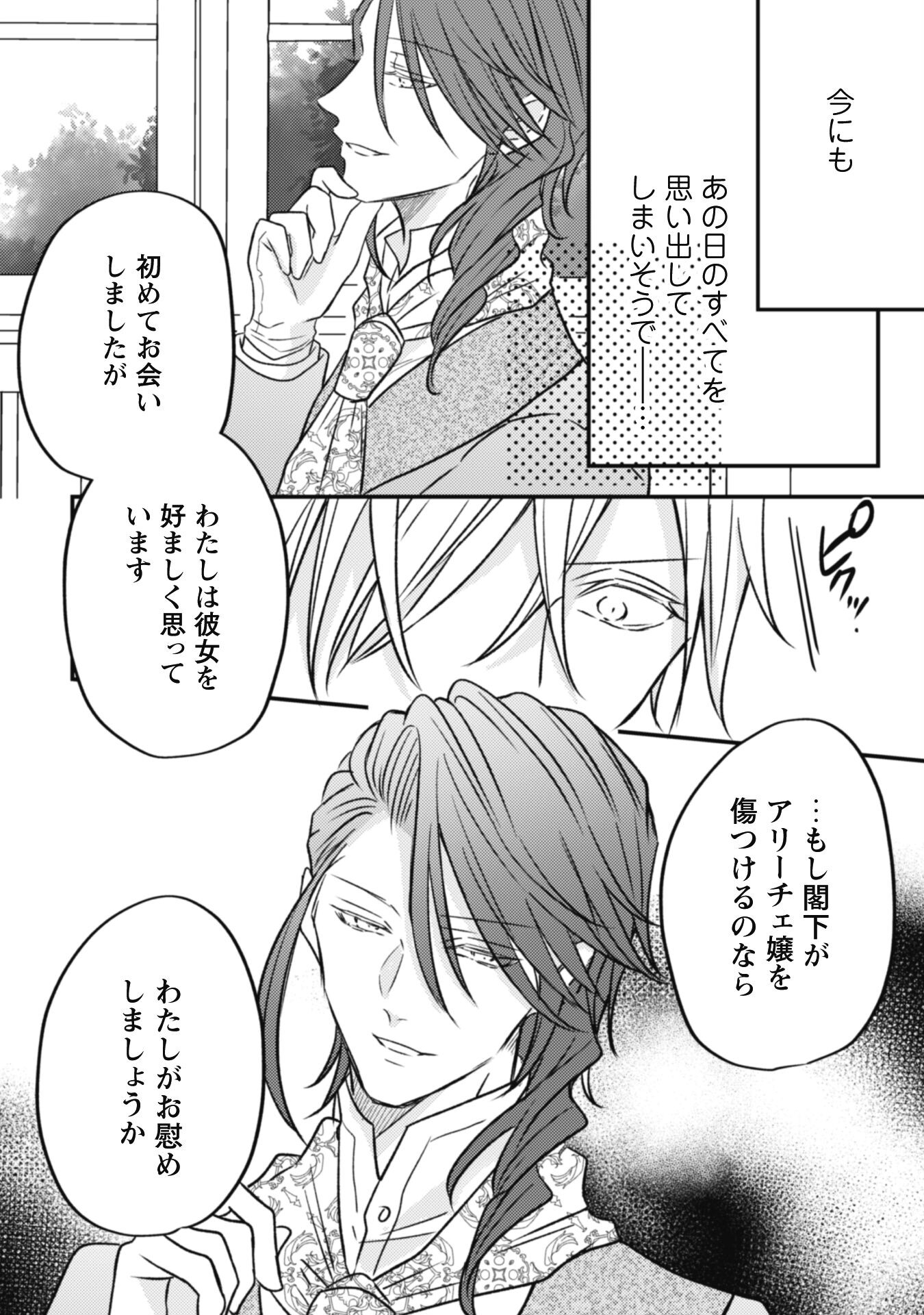 Kokoro wo Tozashita Koushaku Kakka to Konyaku Shita Hazu na no ni, Naze ka Taisetsu ni Sasete Shimattemasu! Chapter 7 10ページ