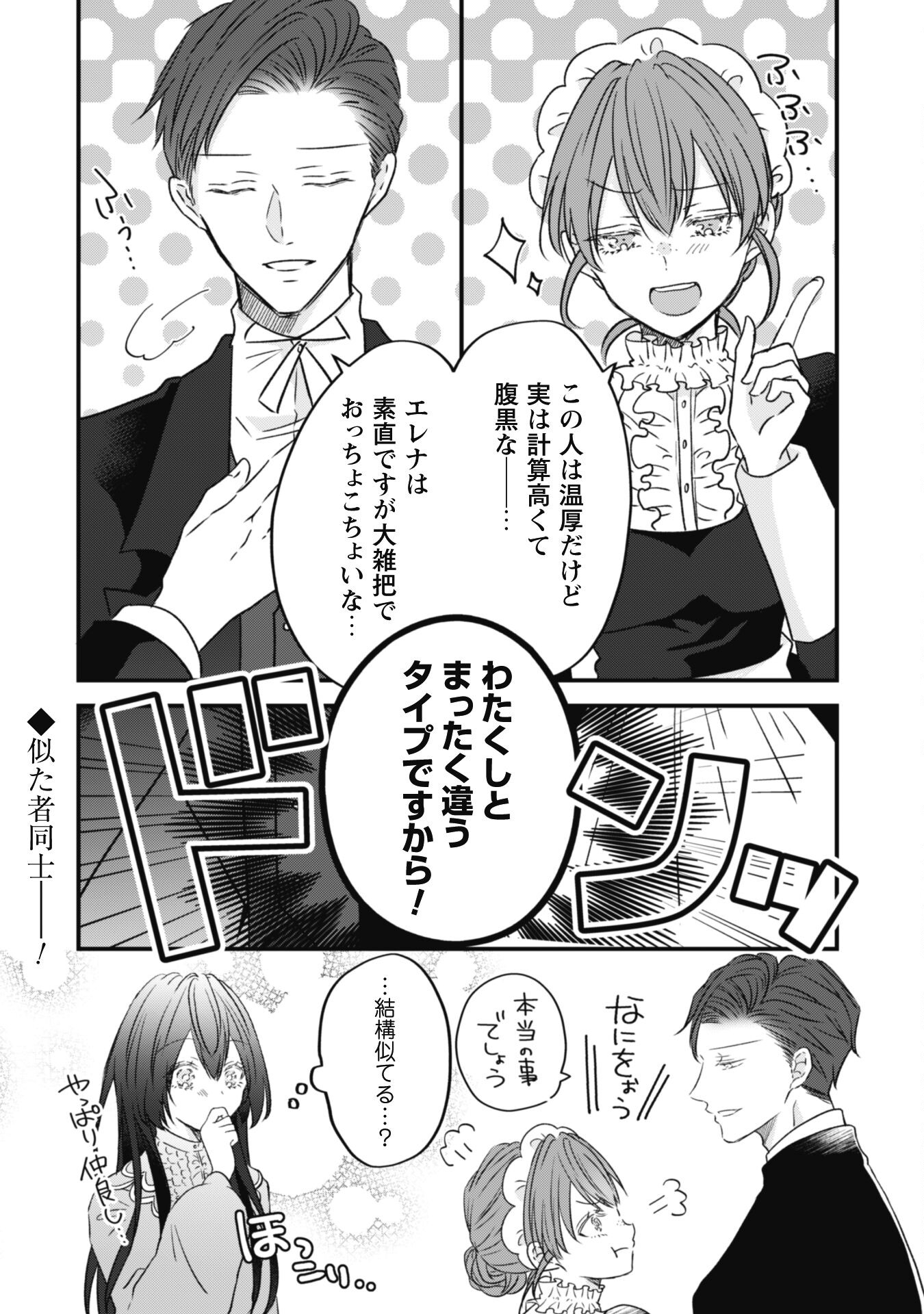 Kokoro wo Tozashita Koushaku Kakka to Konyaku Shita Hazu na no ni, Naze ka Taisetsu ni Sasete Shimattemasu! Chapter 7.5 2ページ