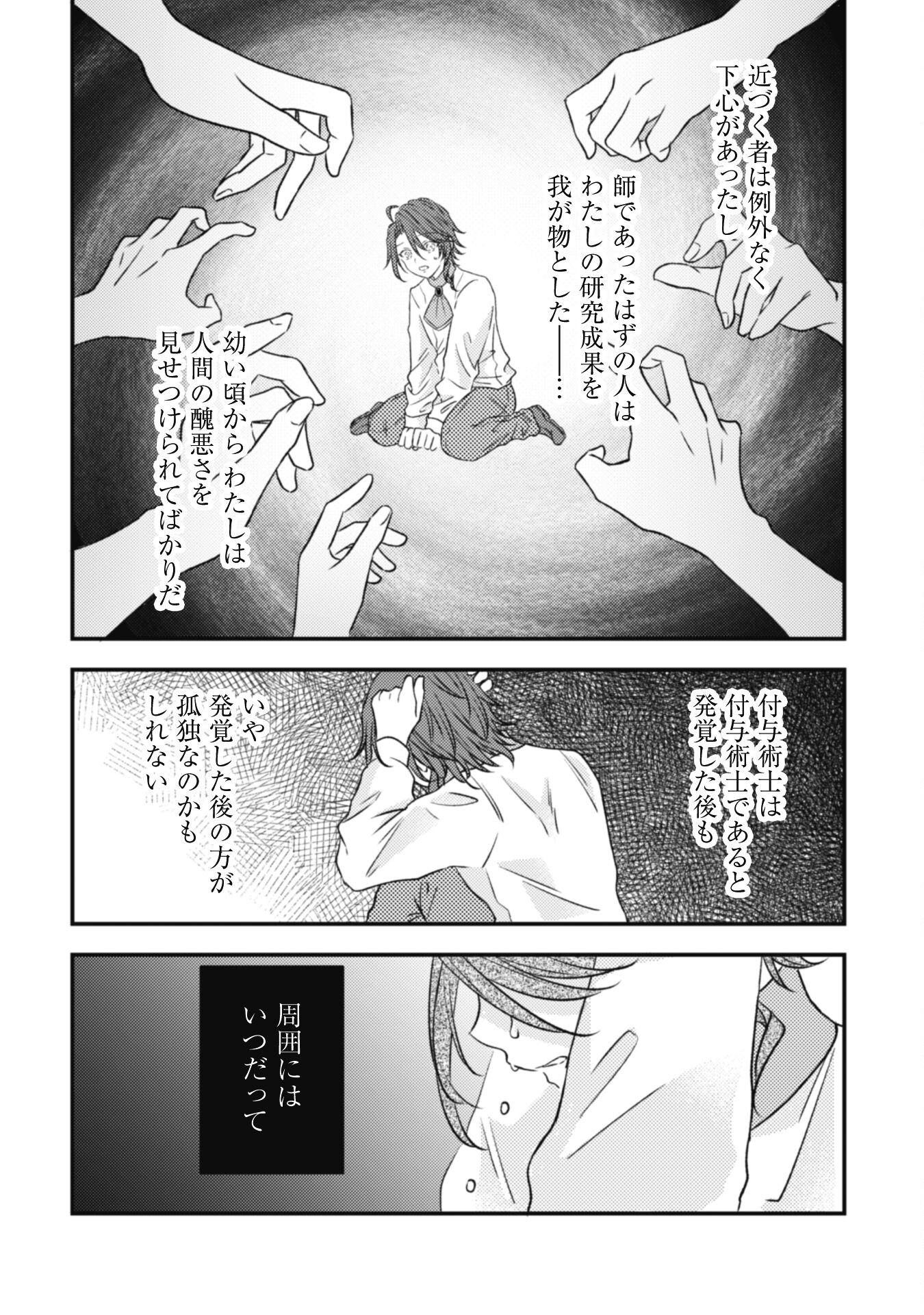 Kokoro wo Tozashita Koushaku Kakka to Konyaku Shita Hazu na no ni, Naze ka Taisetsu ni Sasete Shimattemasu! Chapter 8 2ページ