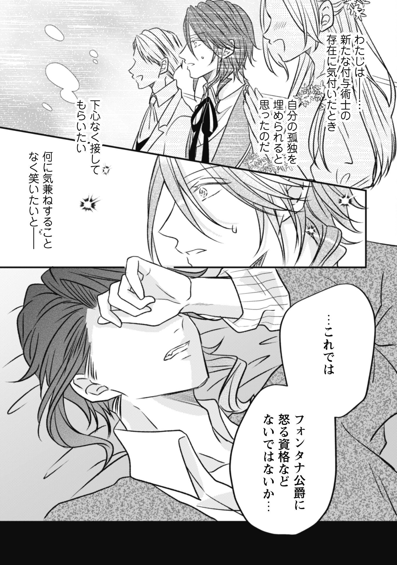 Kokoro wo Tozashita Koushaku Kakka to Konyaku Shita Hazu na no ni, Naze ka Taisetsu ni Sasete Shimattemasu! Chapter 8 11ページ