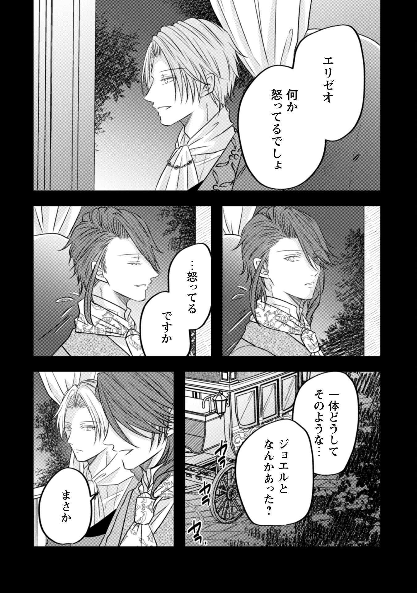 Kokoro wo Tozashita Koushaku Kakka to Konyaku Shita Hazu na no ni, Naze ka Taisetsu ni Sasete Shimattemasu! Chapter 8 12ページ