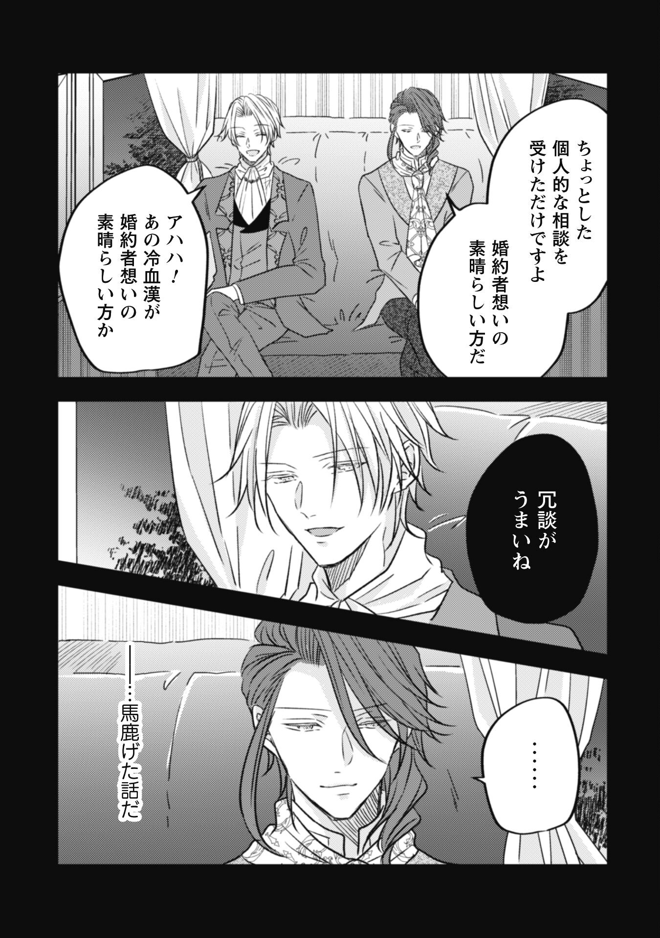 Kokoro wo Tozashita Koushaku Kakka to Konyaku Shita Hazu na no ni, Naze ka Taisetsu ni Sasete Shimattemasu! Chapter 8 13ページ