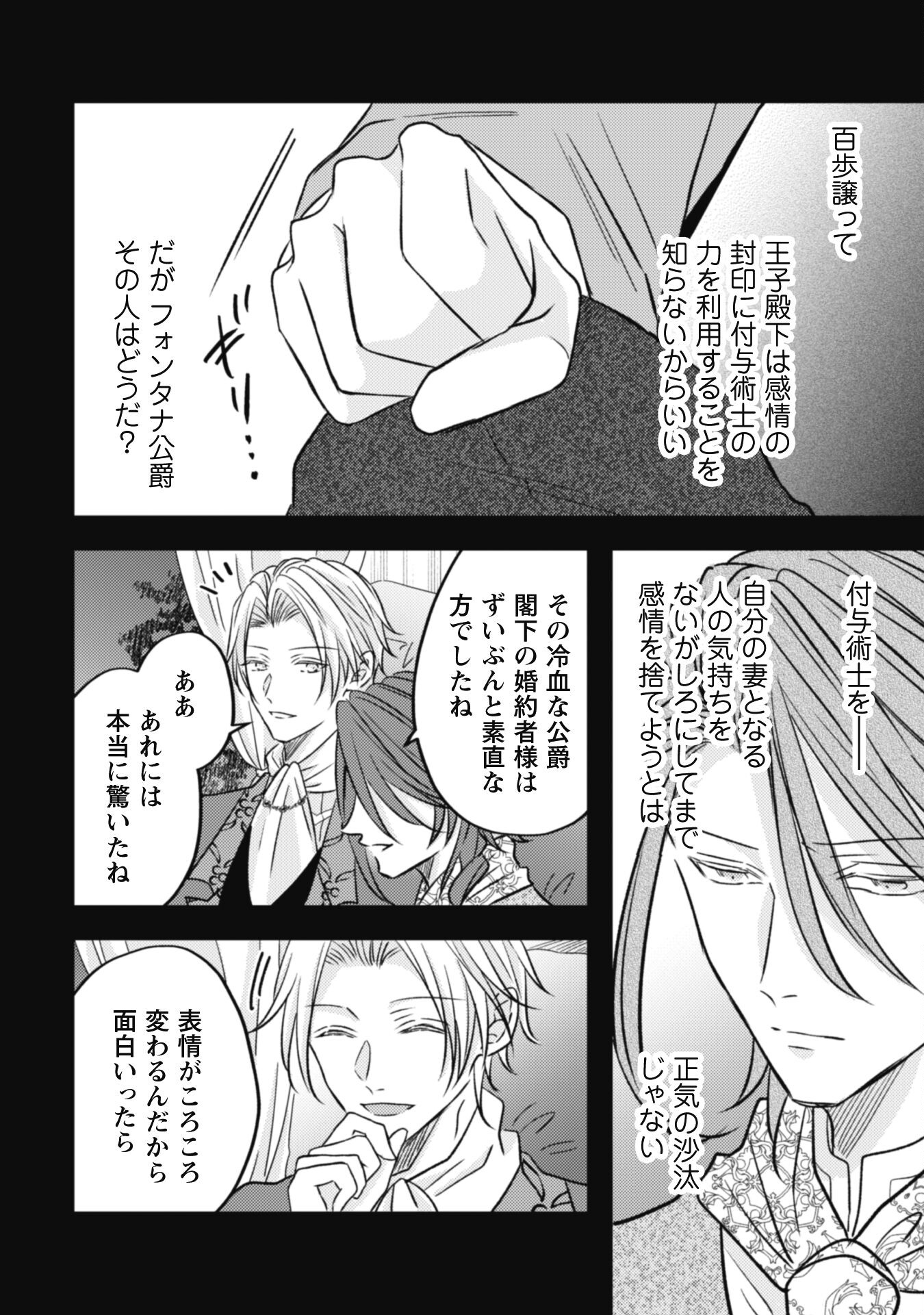 Kokoro wo Tozashita Koushaku Kakka to Konyaku Shita Hazu na no ni, Naze ka Taisetsu ni Sasete Shimattemasu! Chapter 8 14ページ
