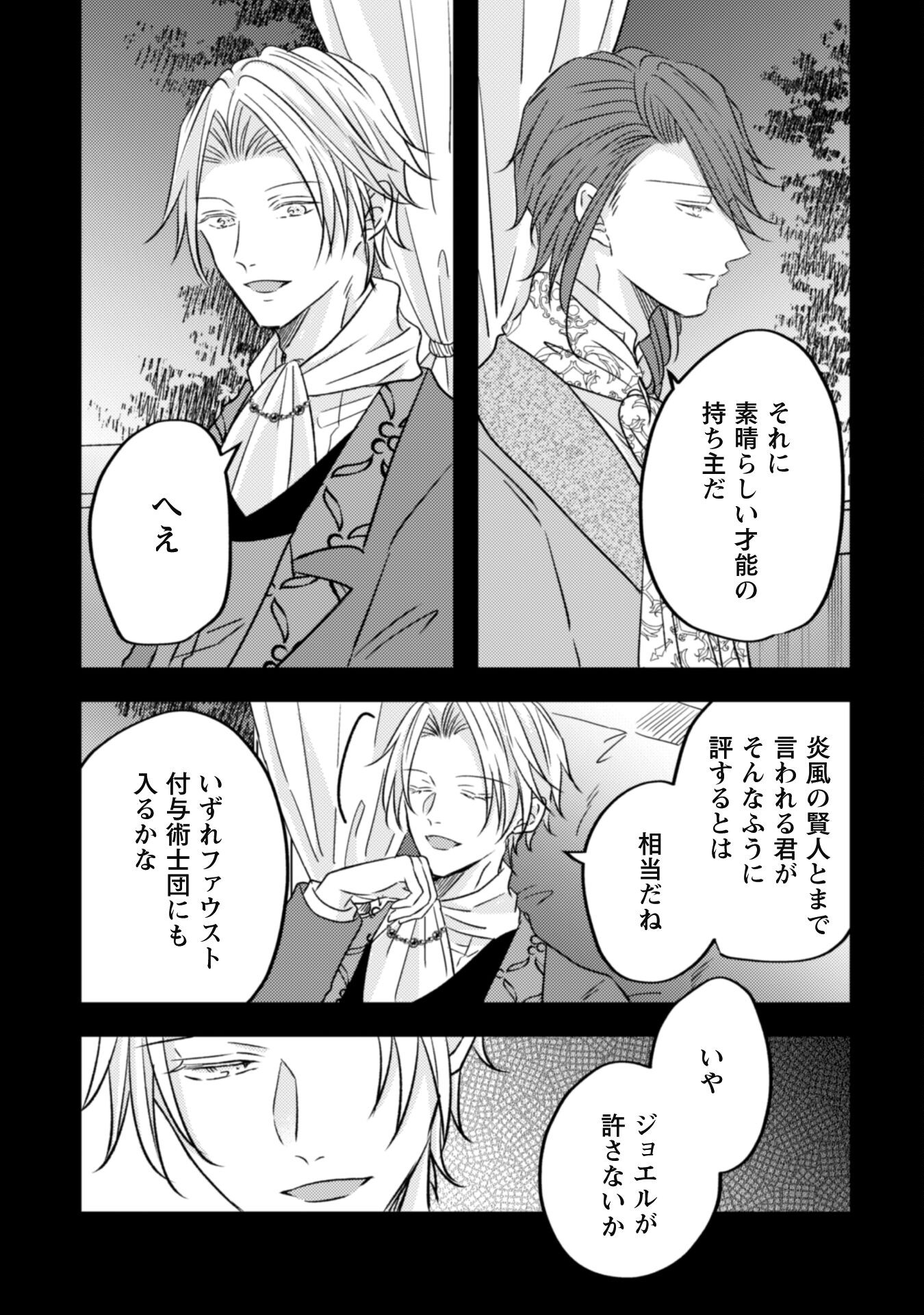 Kokoro wo Tozashita Koushaku Kakka to Konyaku Shita Hazu na no ni, Naze ka Taisetsu ni Sasete Shimattemasu! Chapter 8 15ページ