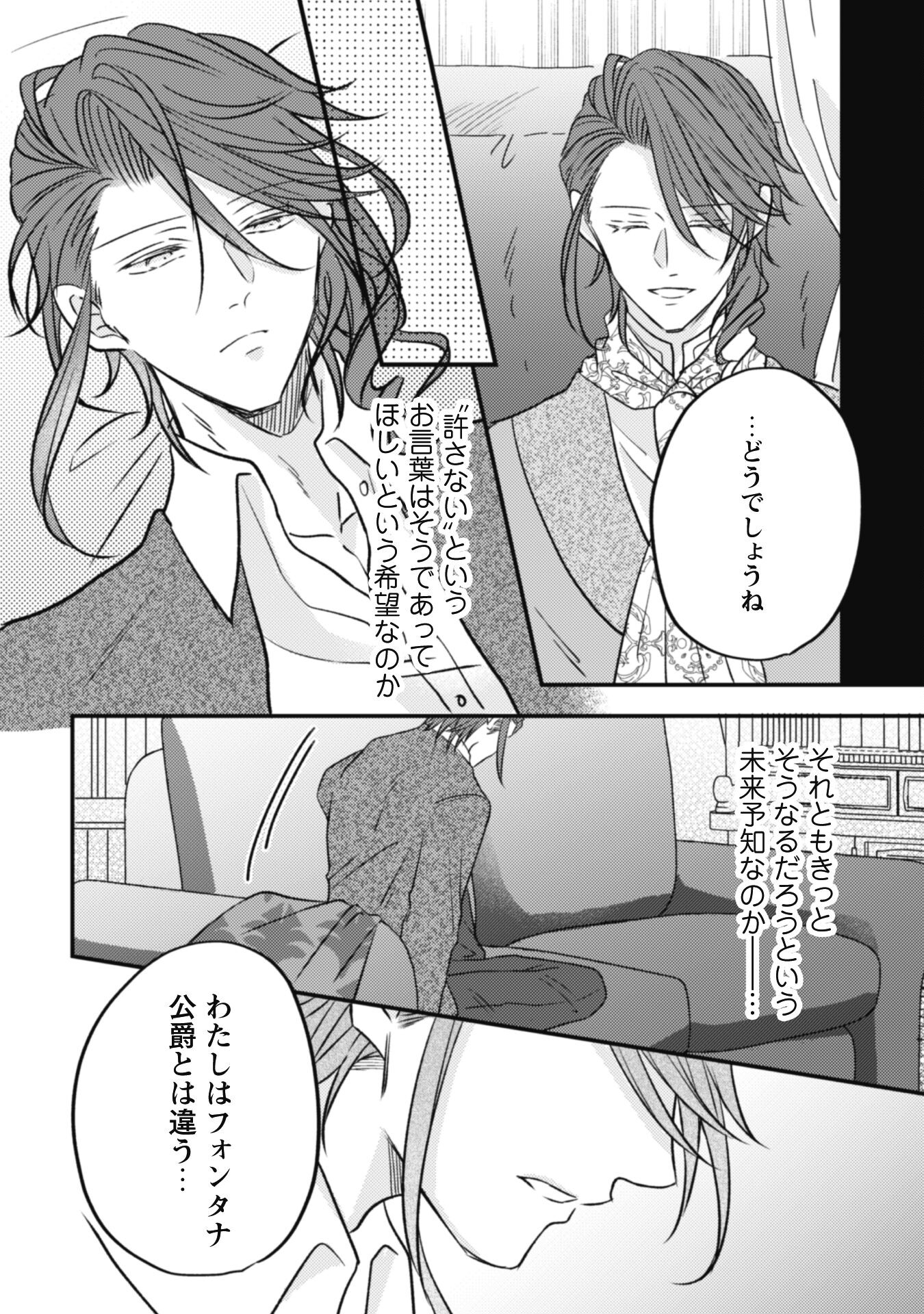 Kokoro wo Tozashita Koushaku Kakka to Konyaku Shita Hazu na no ni, Naze ka Taisetsu ni Sasete Shimattemasu! Chapter 8 16ページ
