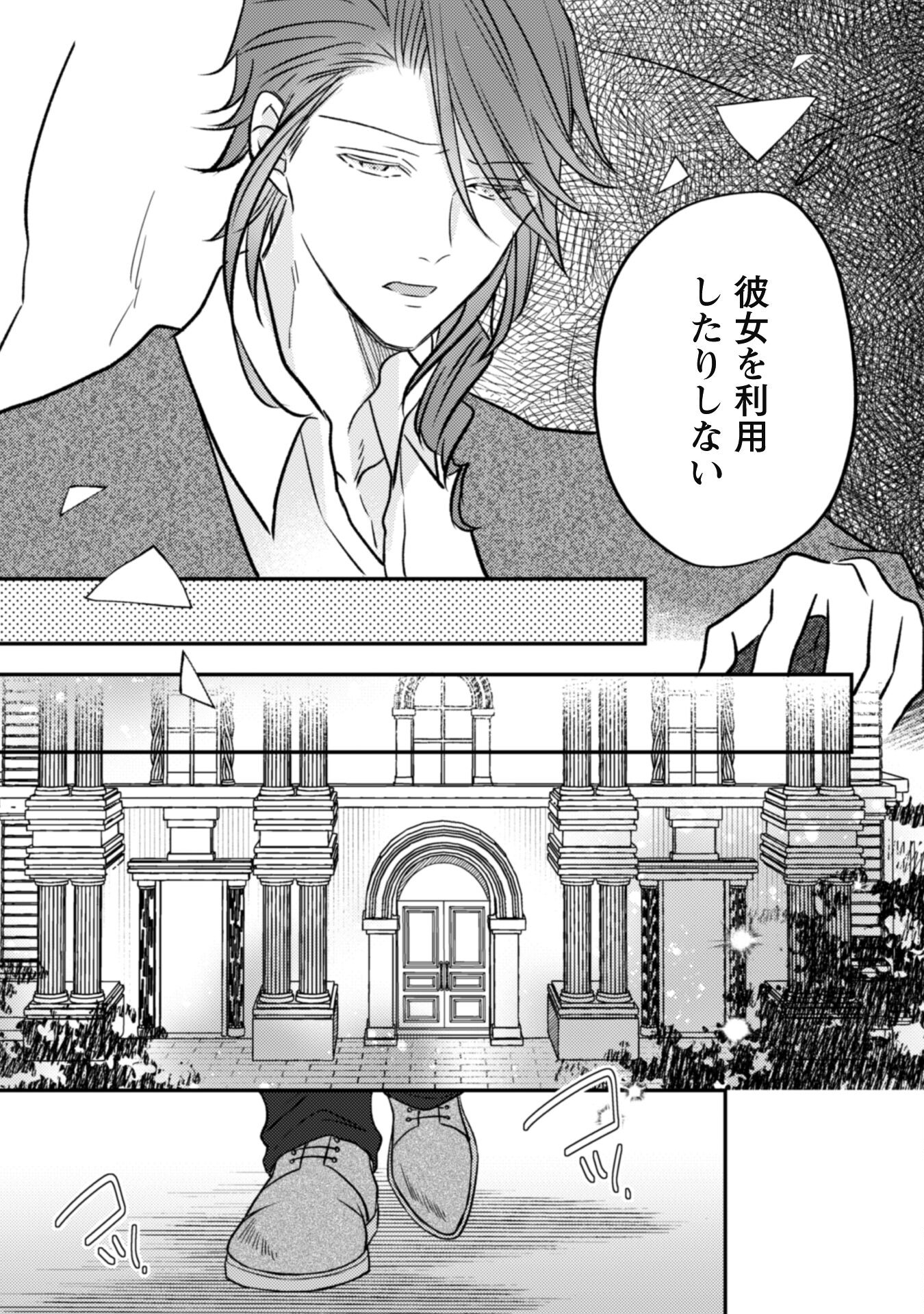 Kokoro wo Tozashita Koushaku Kakka to Konyaku Shita Hazu na no ni, Naze ka Taisetsu ni Sasete Shimattemasu! Chapter 8 17ページ