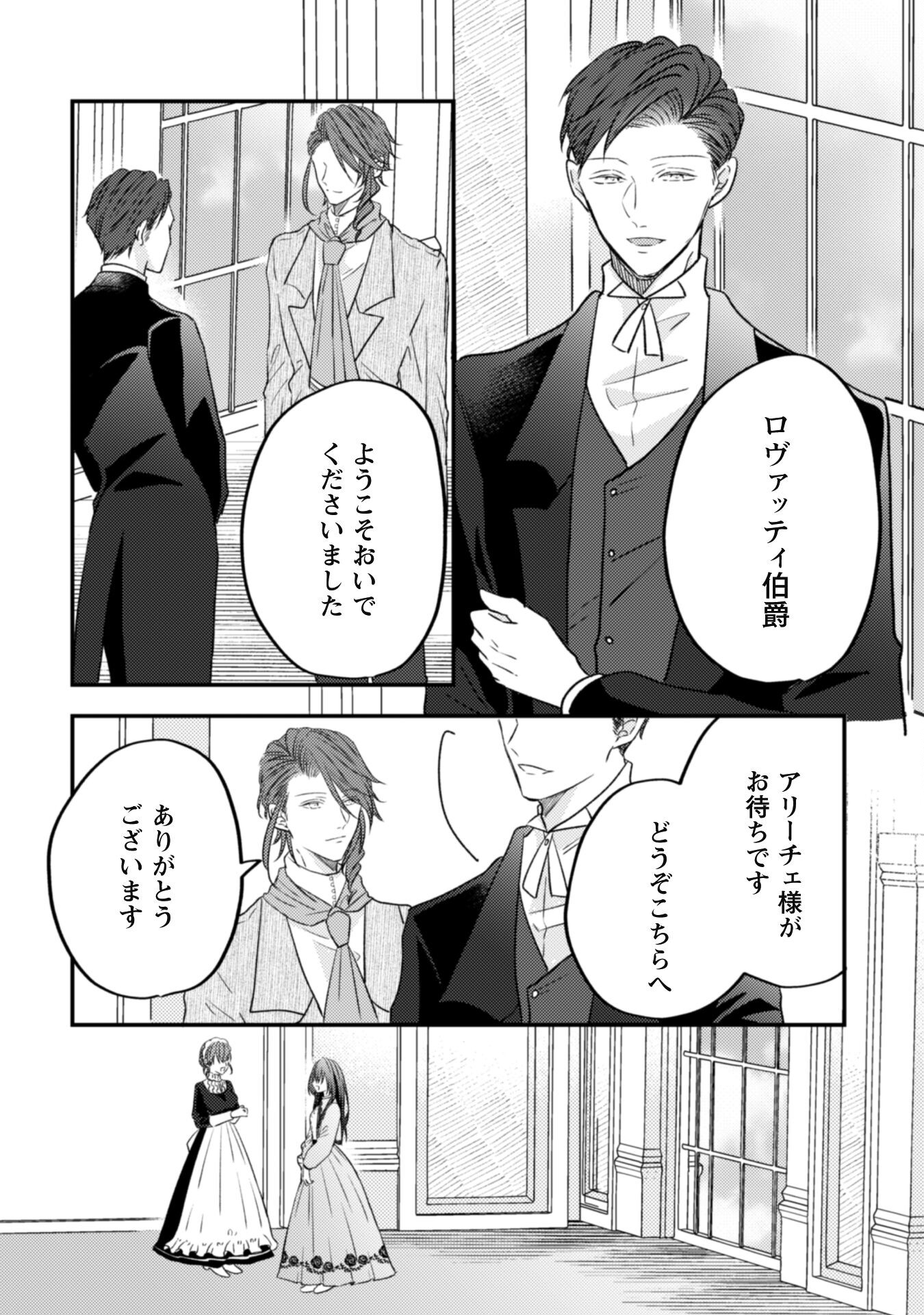 Kokoro wo Tozashita Koushaku Kakka to Konyaku Shita Hazu na no ni, Naze ka Taisetsu ni Sasete Shimattemasu! Chapter 8 18ページ