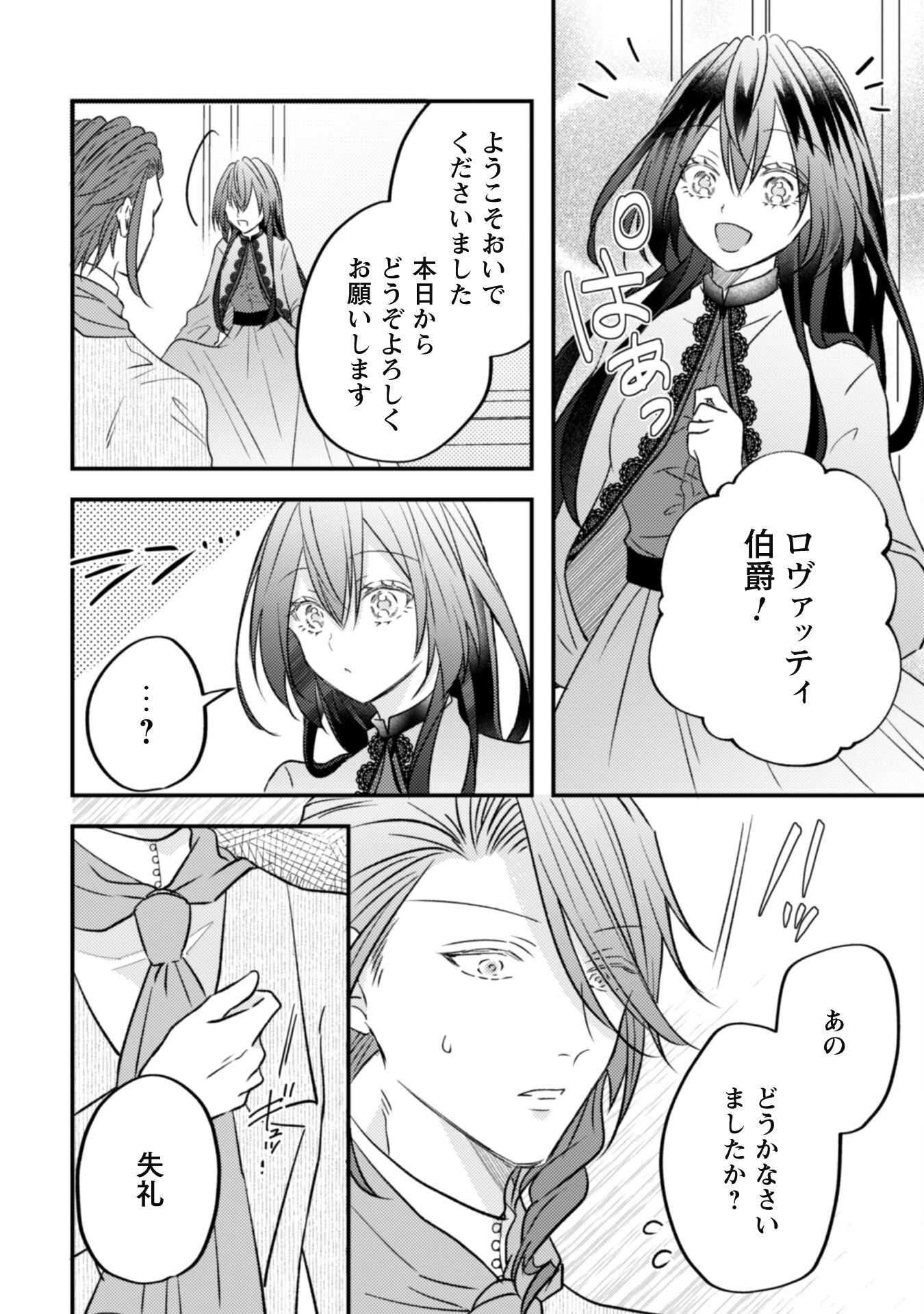 Kokoro wo Tozashita Koushaku Kakka to Konyaku Shita Hazu na no ni, Naze ka Taisetsu ni Sasete Shimattemasu! Chapter 8 20ページ