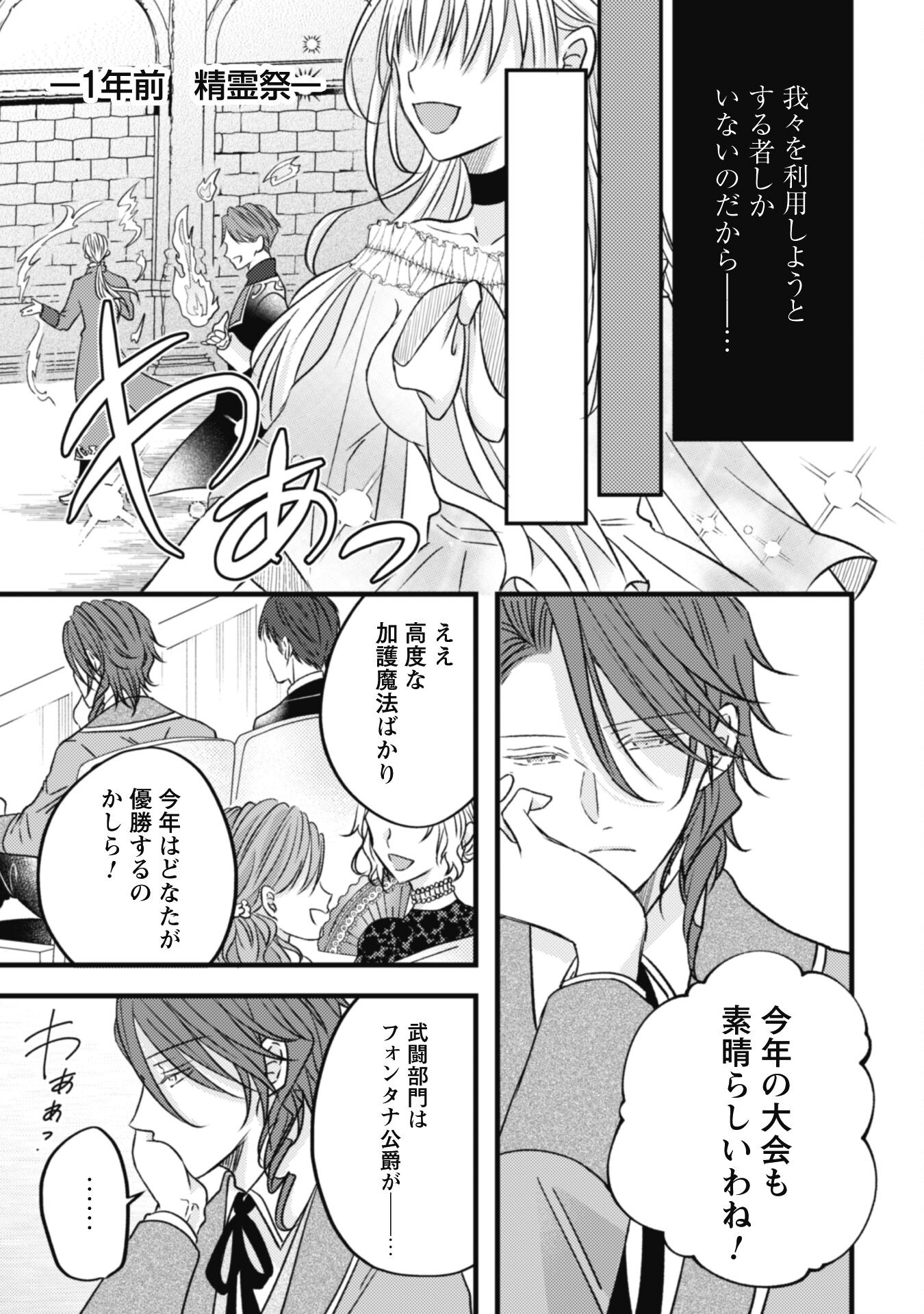 Kokoro wo Tozashita Koushaku Kakka to Konyaku Shita Hazu na no ni, Naze ka Taisetsu ni Sasete Shimattemasu! Chapter 8 3ページ