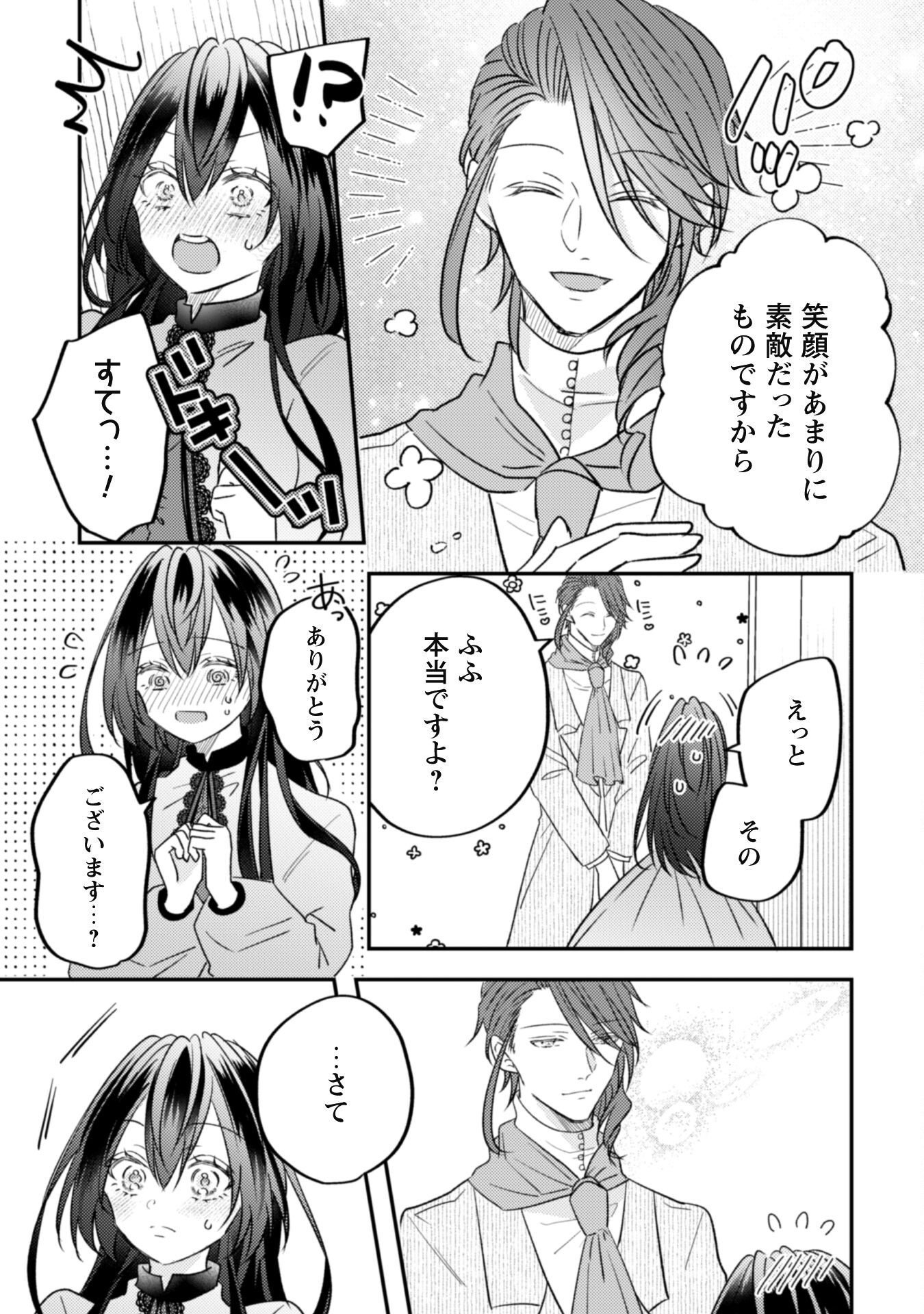 Kokoro wo Tozashita Koushaku Kakka to Konyaku Shita Hazu na no ni, Naze ka Taisetsu ni Sasete Shimattemasu! Chapter 8 21ページ