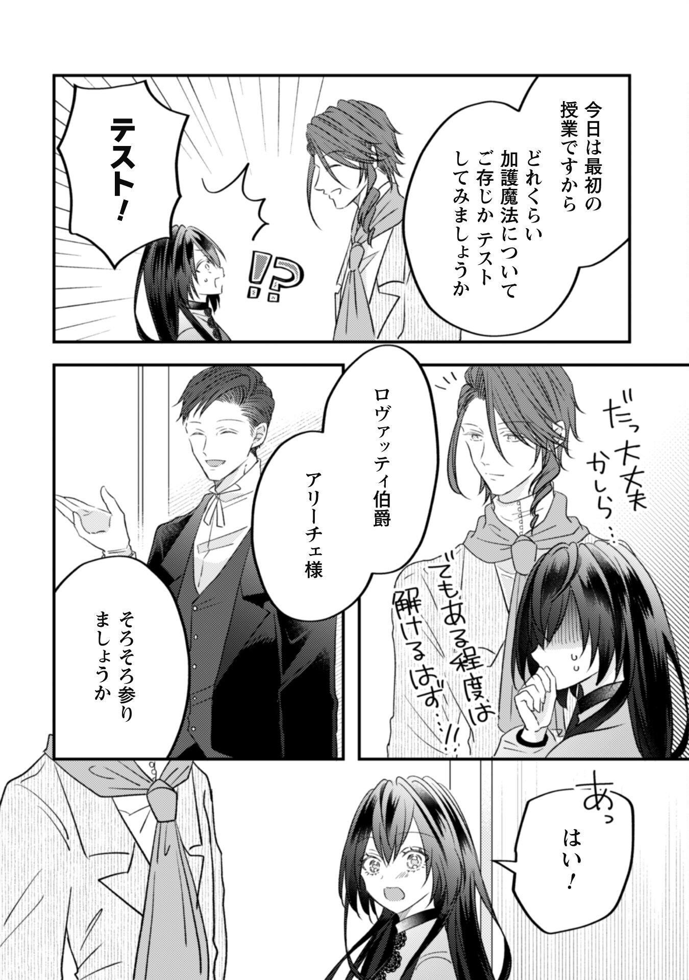 Kokoro wo Tozashita Koushaku Kakka to Konyaku Shita Hazu na no ni, Naze ka Taisetsu ni Sasete Shimattemasu! Chapter 8 22ページ