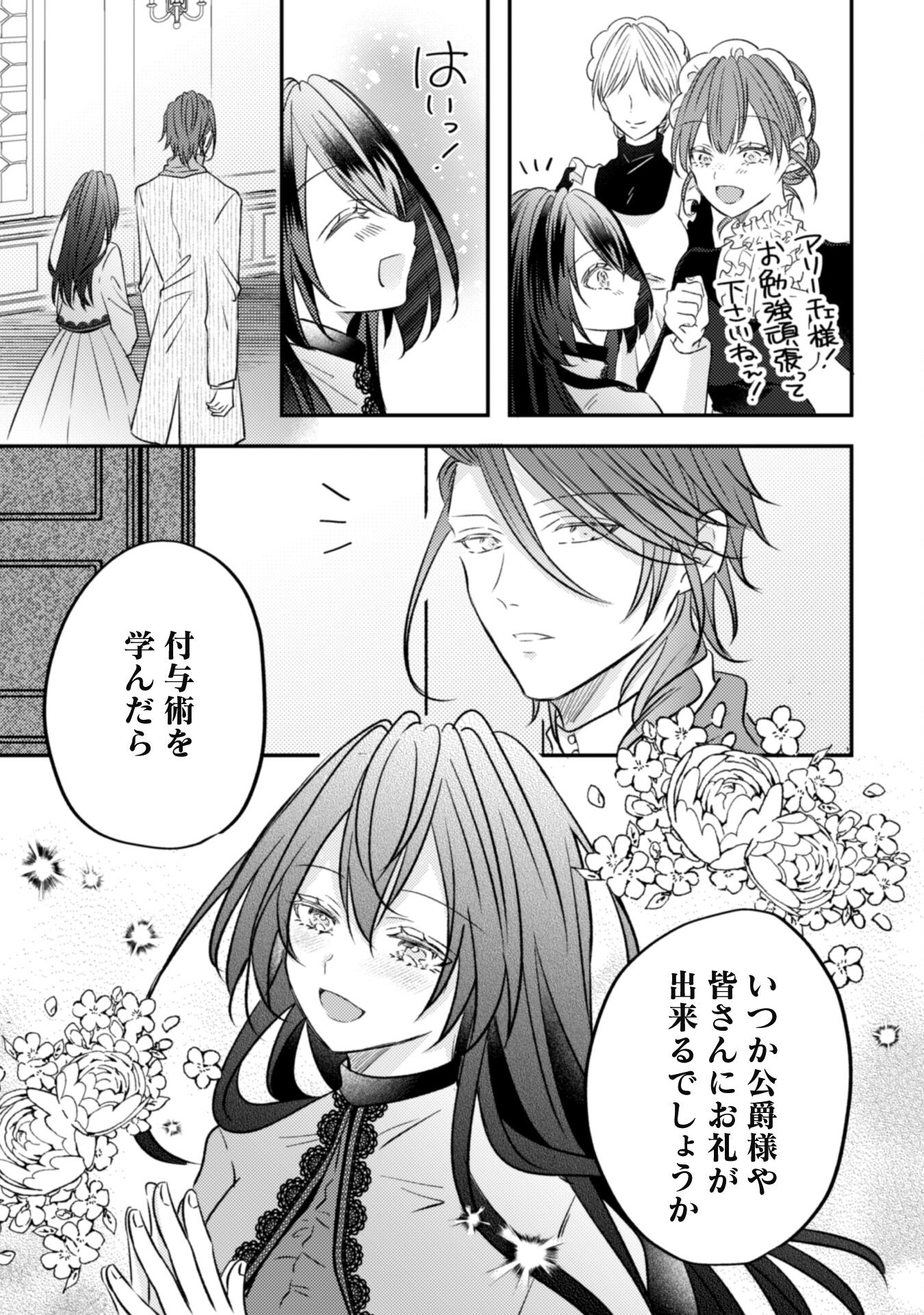 Kokoro wo Tozashita Koushaku Kakka to Konyaku Shita Hazu na no ni, Naze ka Taisetsu ni Sasete Shimattemasu! Chapter 8 23ページ