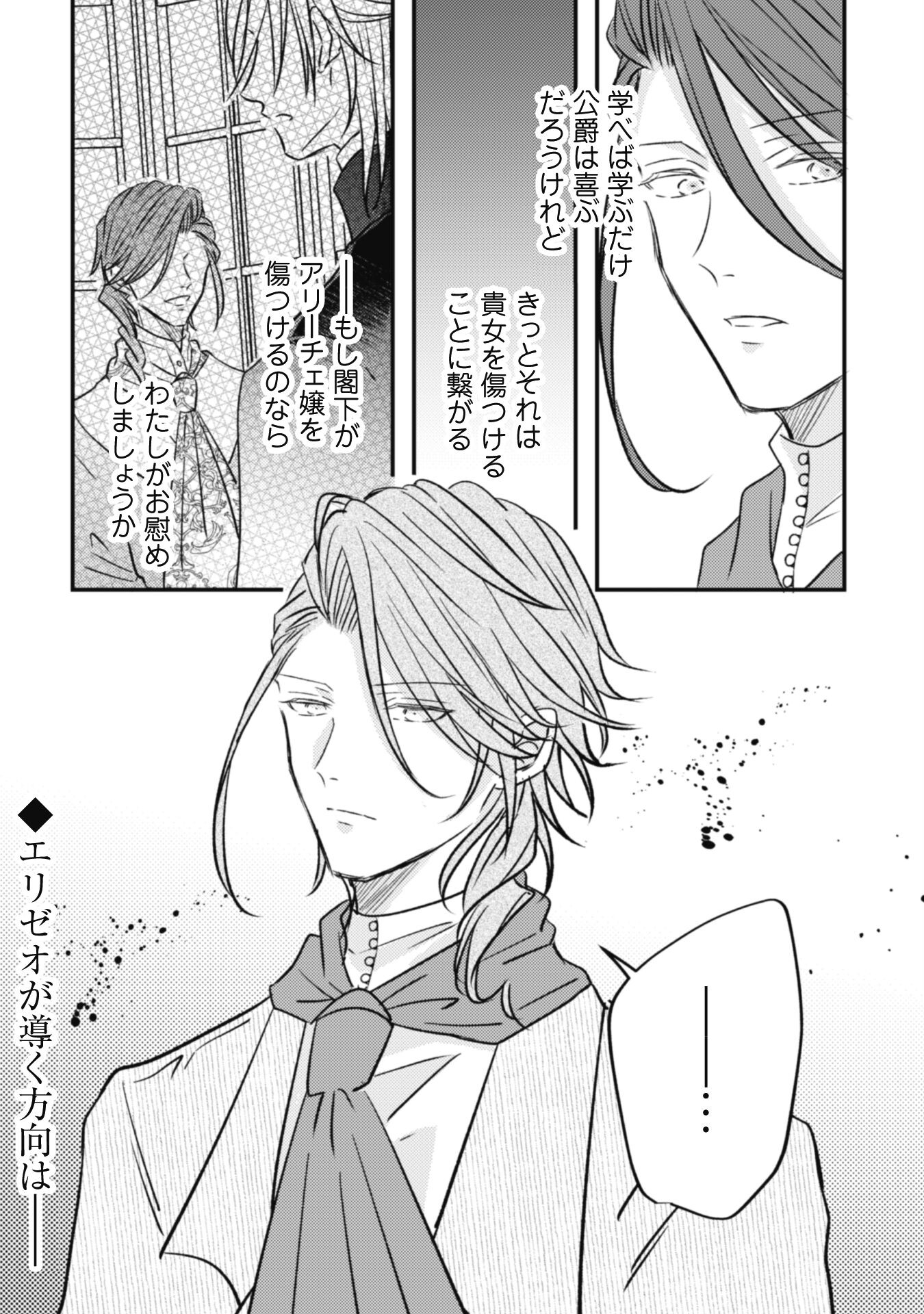Kokoro wo Tozashita Koushaku Kakka to Konyaku Shita Hazu na no ni, Naze ka Taisetsu ni Sasete Shimattemasu! Chapter 8 24ページ