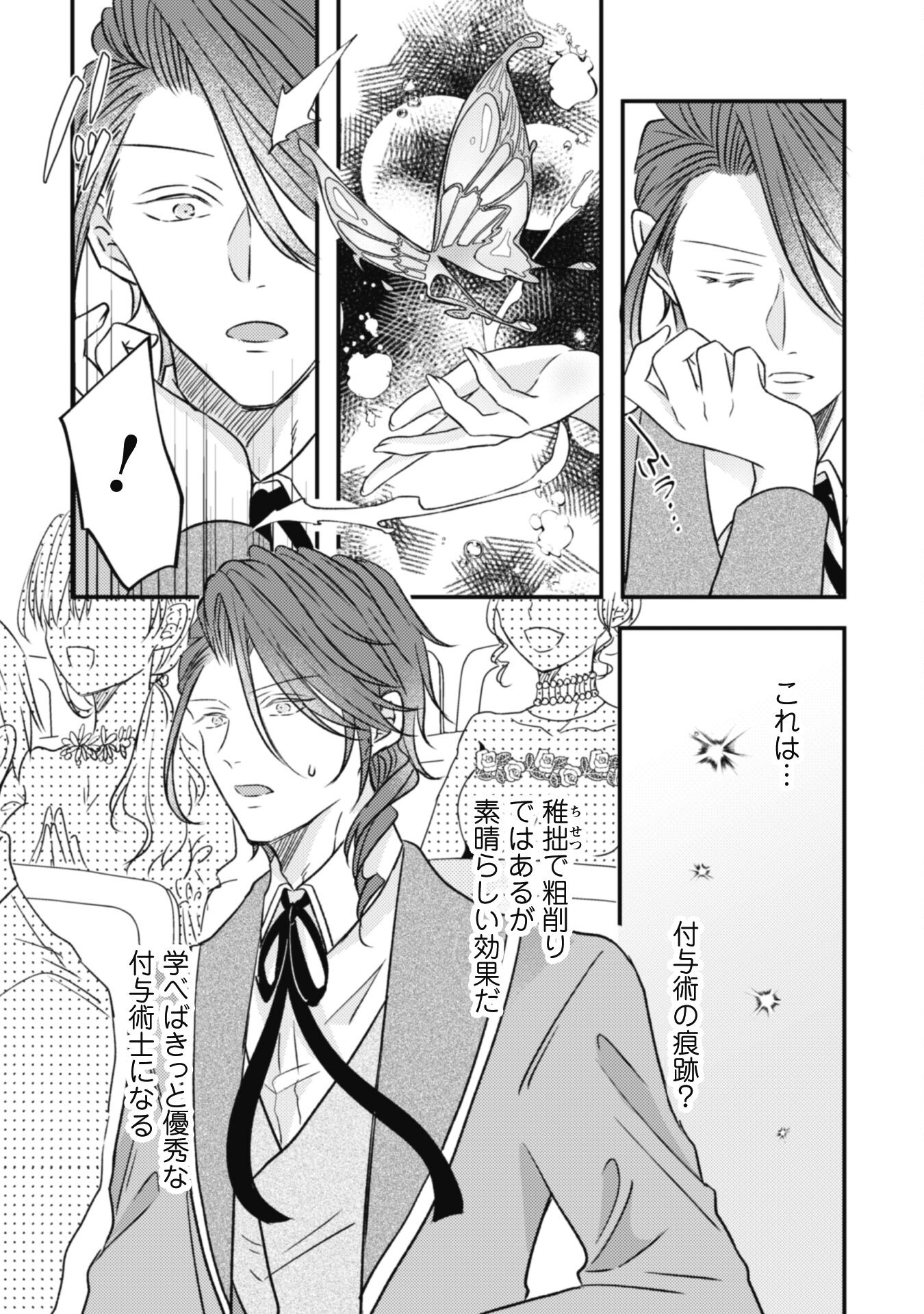 Kokoro wo Tozashita Koushaku Kakka to Konyaku Shita Hazu na no ni, Naze ka Taisetsu ni Sasete Shimattemasu! Chapter 8 4ページ