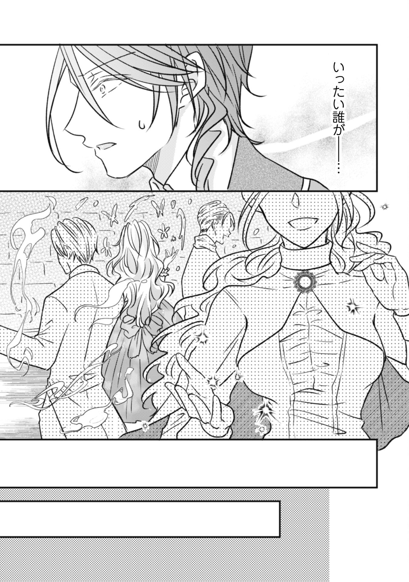 Kokoro wo Tozashita Koushaku Kakka to Konyaku Shita Hazu na no ni, Naze ka Taisetsu ni Sasete Shimattemasu! Chapter 8 5ページ