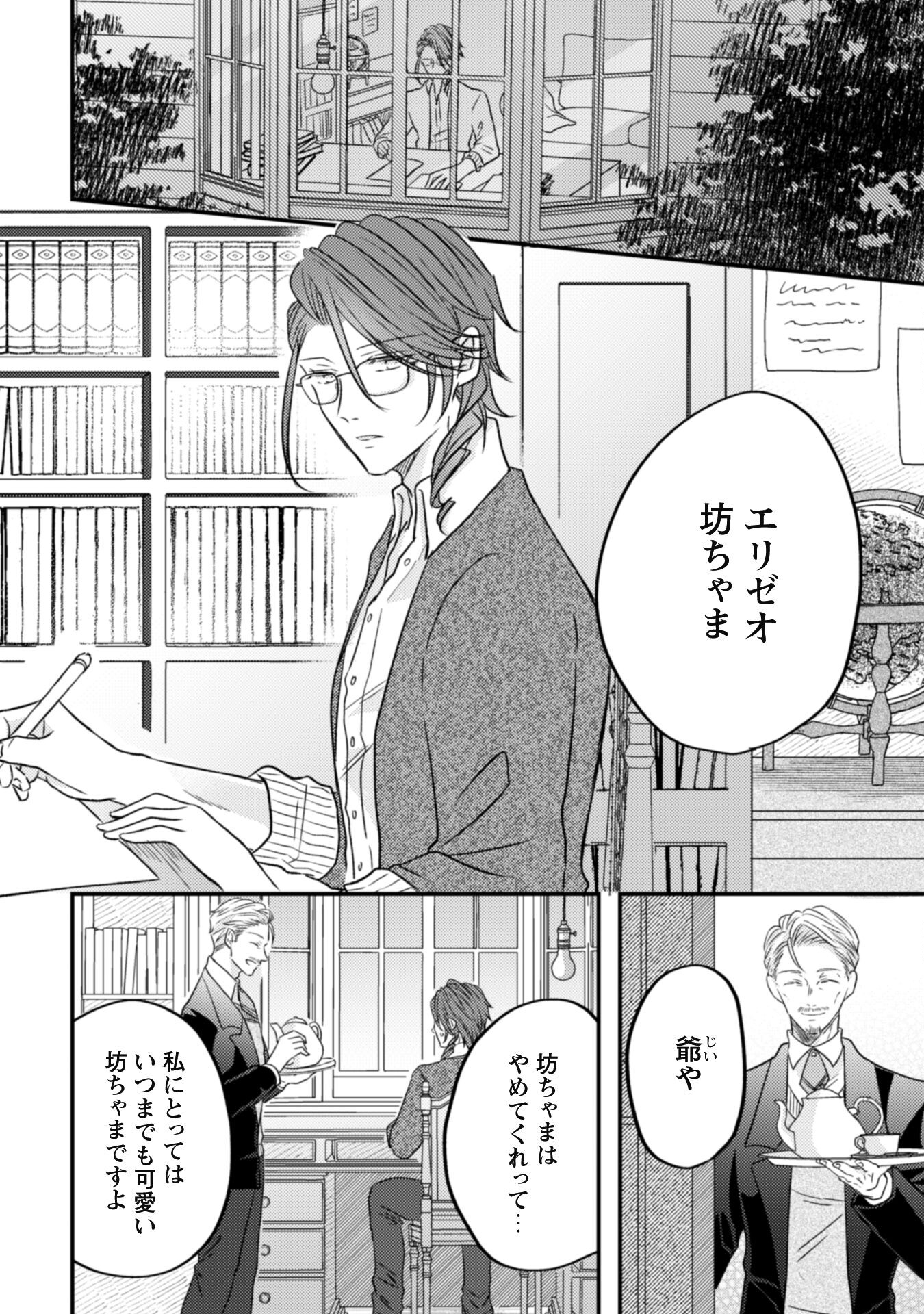 Kokoro wo Tozashita Koushaku Kakka to Konyaku Shita Hazu na no ni, Naze ka Taisetsu ni Sasete Shimattemasu! Chapter 8 6ページ