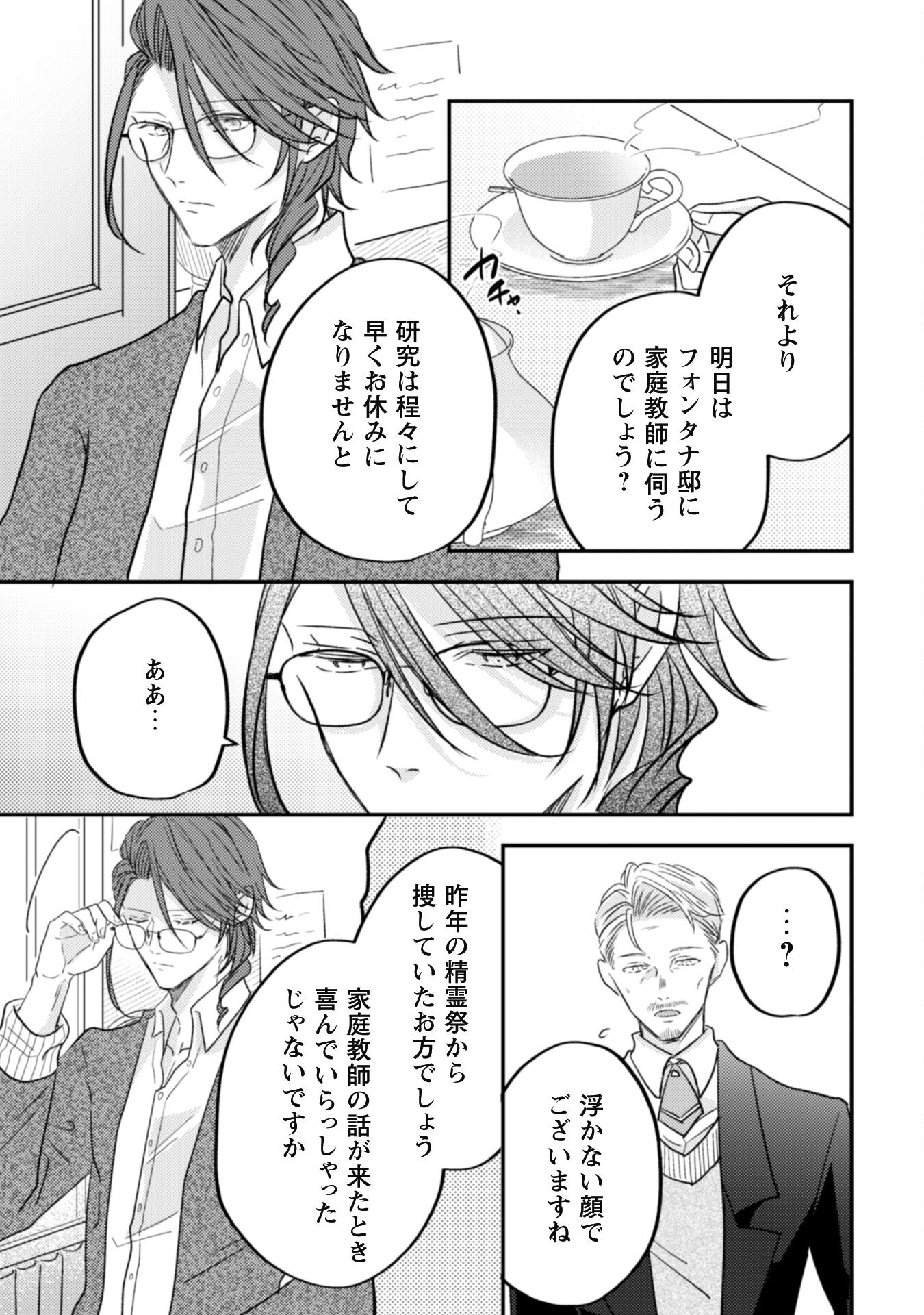 Kokoro wo Tozashita Koushaku Kakka to Konyaku Shita Hazu na no ni, Naze ka Taisetsu ni Sasete Shimattemasu! Chapter 8 7ページ