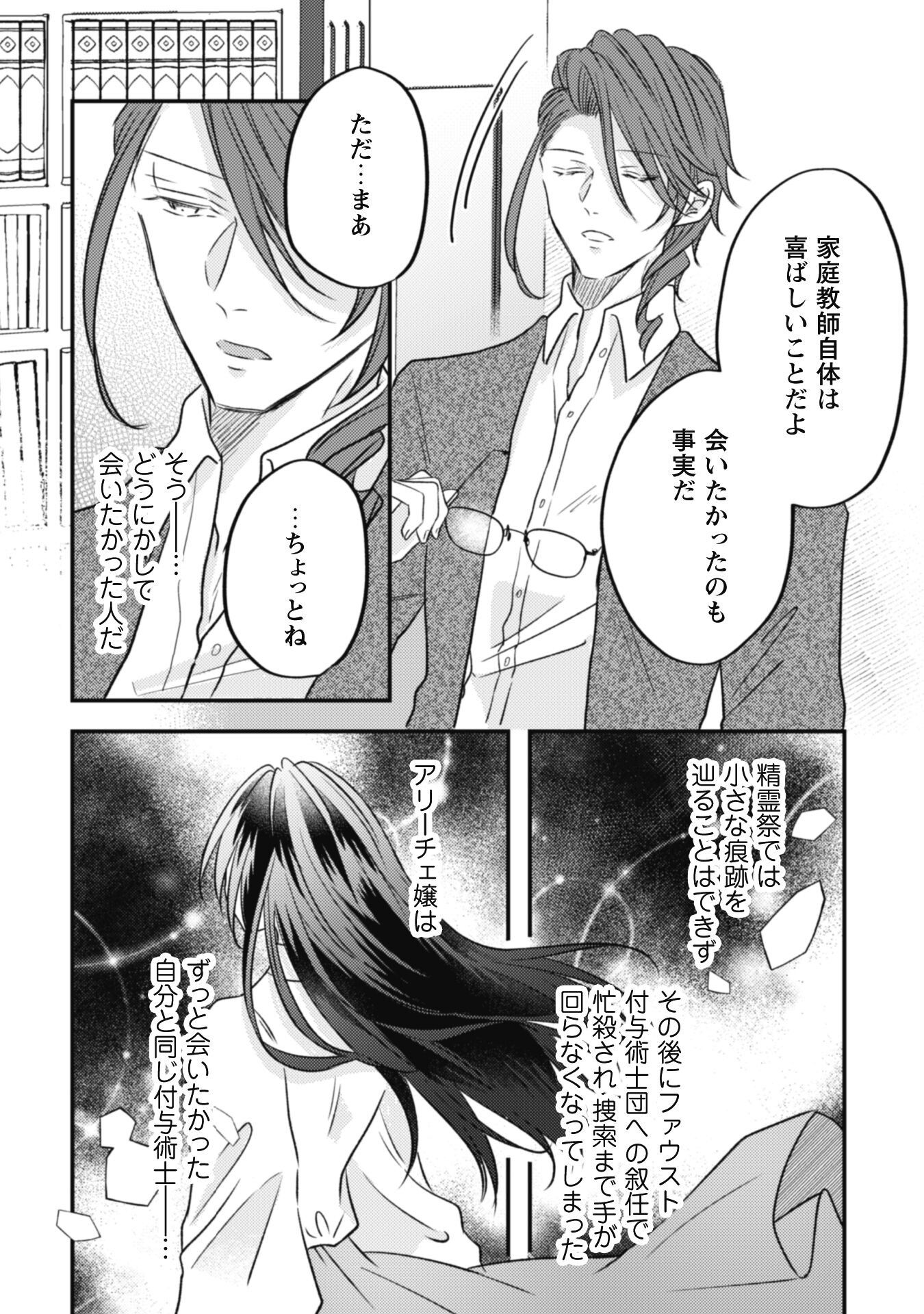Kokoro wo Tozashita Koushaku Kakka to Konyaku Shita Hazu na no ni, Naze ka Taisetsu ni Sasete Shimattemasu! Chapter 8 8ページ