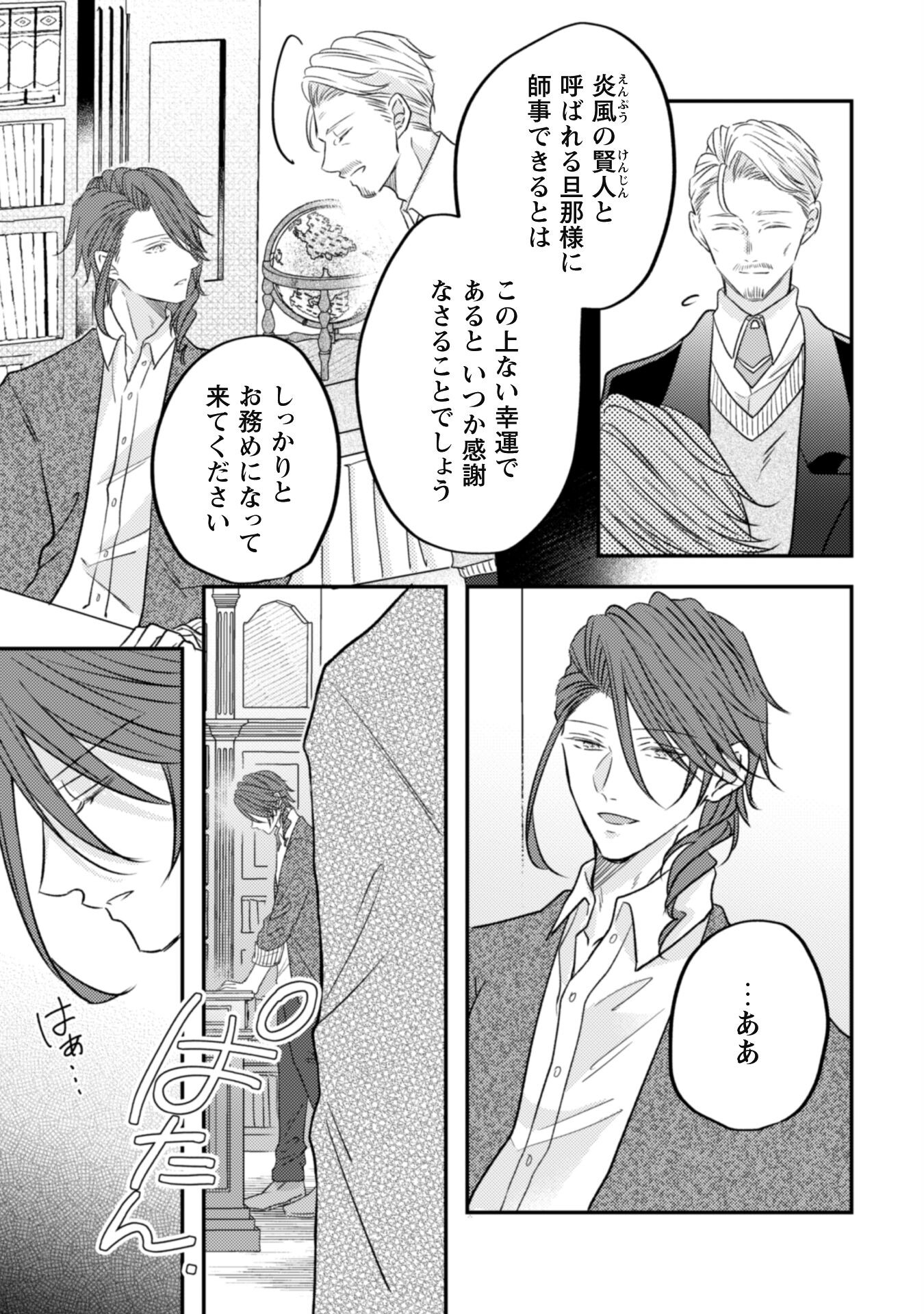 Kokoro wo Tozashita Koushaku Kakka to Konyaku Shita Hazu na no ni, Naze ka Taisetsu ni Sasete Shimattemasu! Chapter 8 9ページ
