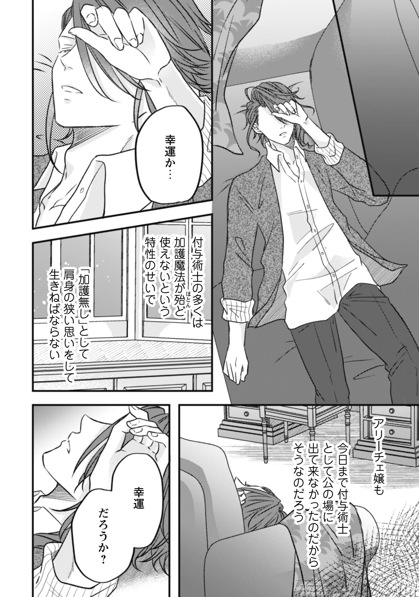 Kokoro wo Tozashita Koushaku Kakka to Konyaku Shita Hazu na no ni, Naze ka Taisetsu ni Sasete Shimattemasu! Chapter 8 10ページ