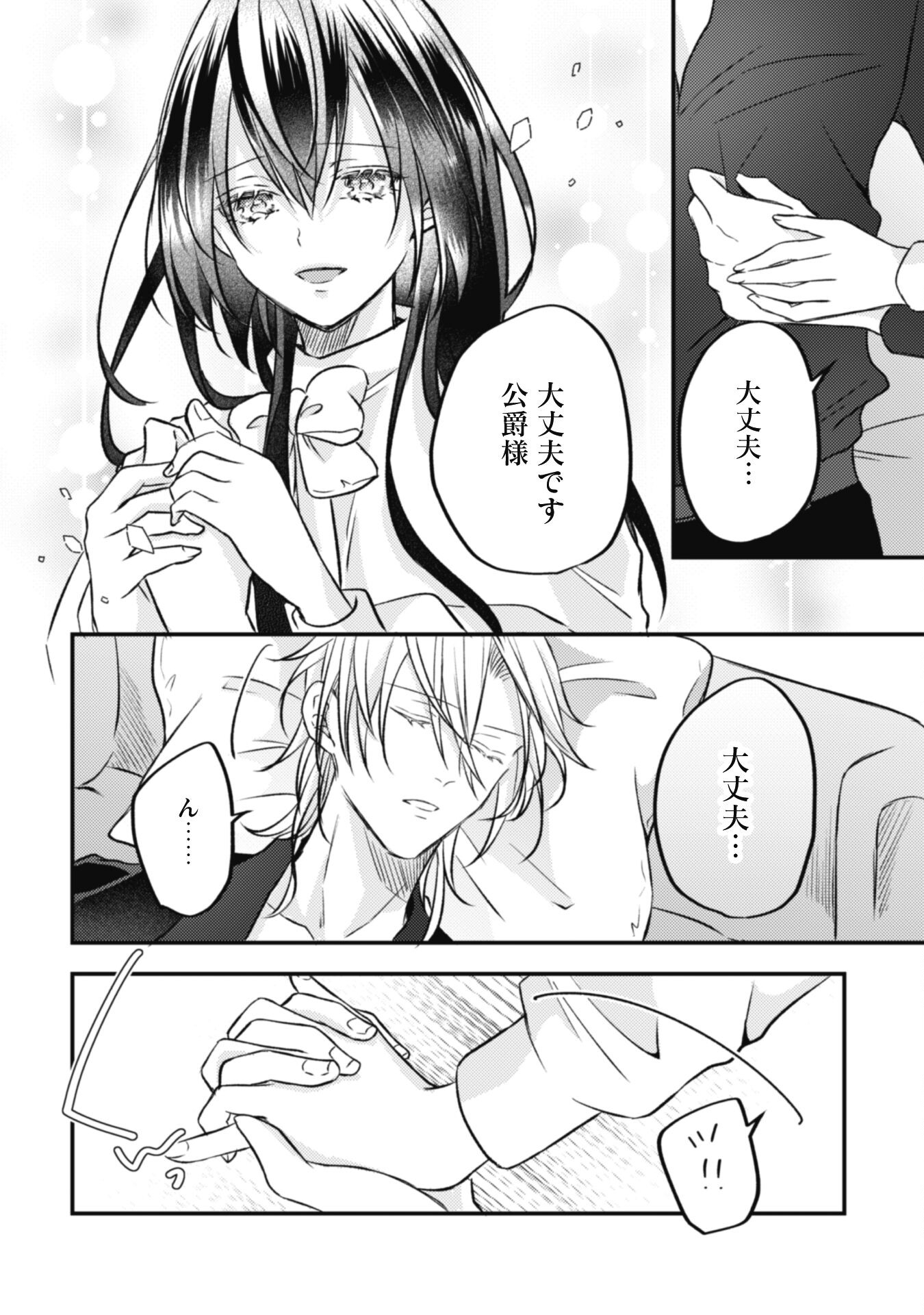 Kokoro wo Tozashita Koushaku Kakka to Konyaku Shita Hazu na no ni, Naze ka Taisetsu ni Sasete Shimattemasu! Chapter 9 11ページ