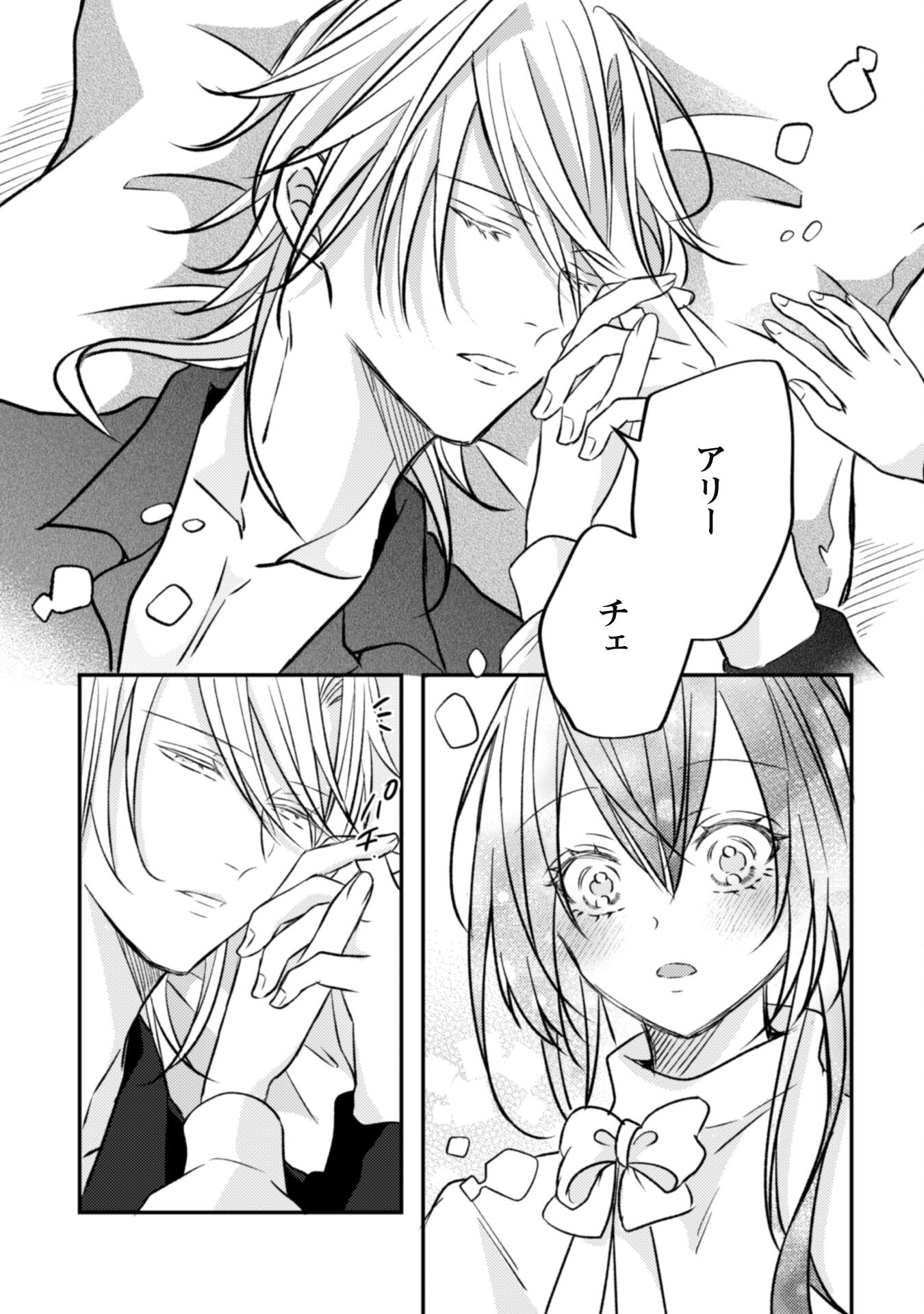 Kokoro wo Tozashita Koushaku Kakka to Konyaku Shita Hazu na no ni, Naze ka Taisetsu ni Sasete Shimattemasu! Chapter 9 12ページ