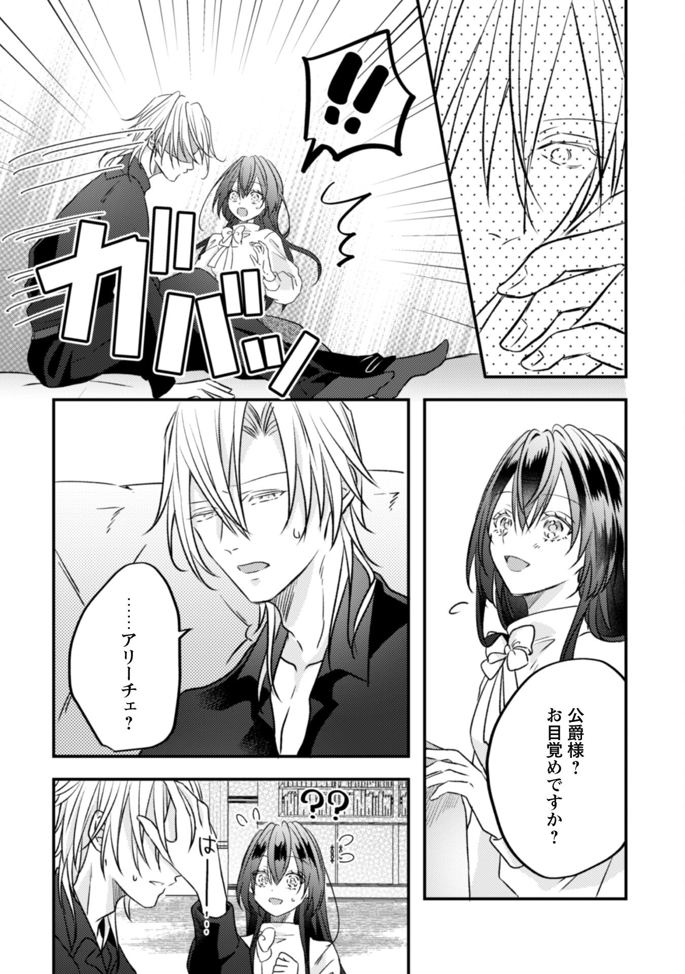 Kokoro wo Tozashita Koushaku Kakka to Konyaku Shita Hazu na no ni, Naze ka Taisetsu ni Sasete Shimattemasu! Chapter 9 13ページ