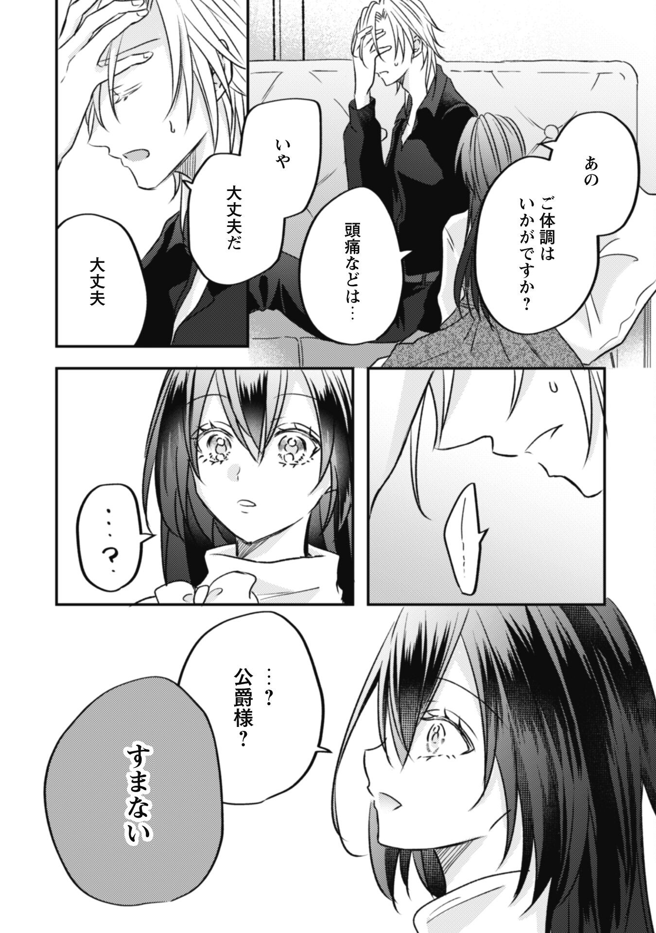 Kokoro wo Tozashita Koushaku Kakka to Konyaku Shita Hazu na no ni, Naze ka Taisetsu ni Sasete Shimattemasu! Chapter 9 14ページ