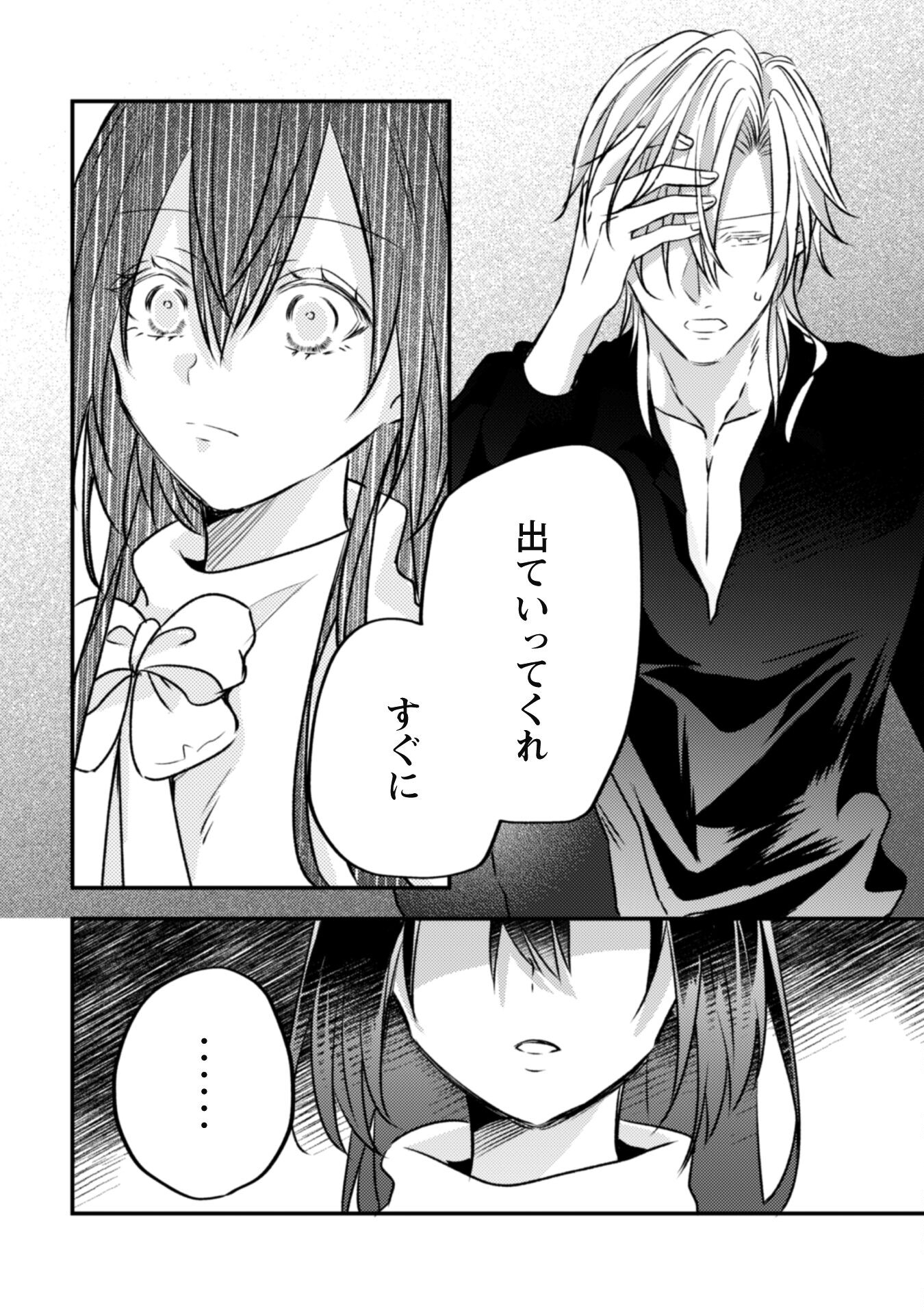 Kokoro wo Tozashita Koushaku Kakka to Konyaku Shita Hazu na no ni, Naze ka Taisetsu ni Sasete Shimattemasu! Chapter 9 15ページ