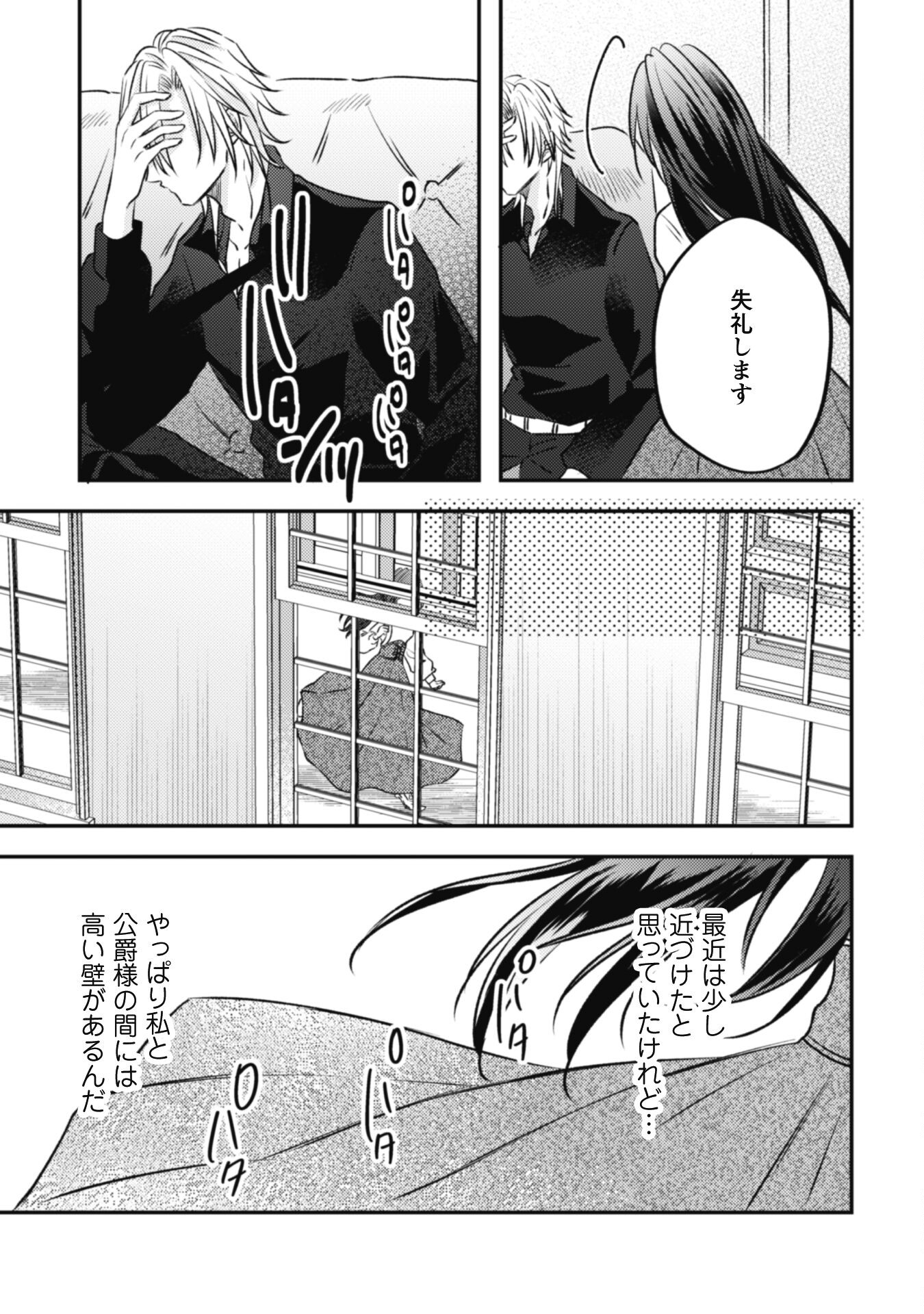 Kokoro wo Tozashita Koushaku Kakka to Konyaku Shita Hazu na no ni, Naze ka Taisetsu ni Sasete Shimattemasu! Chapter 9 16ページ