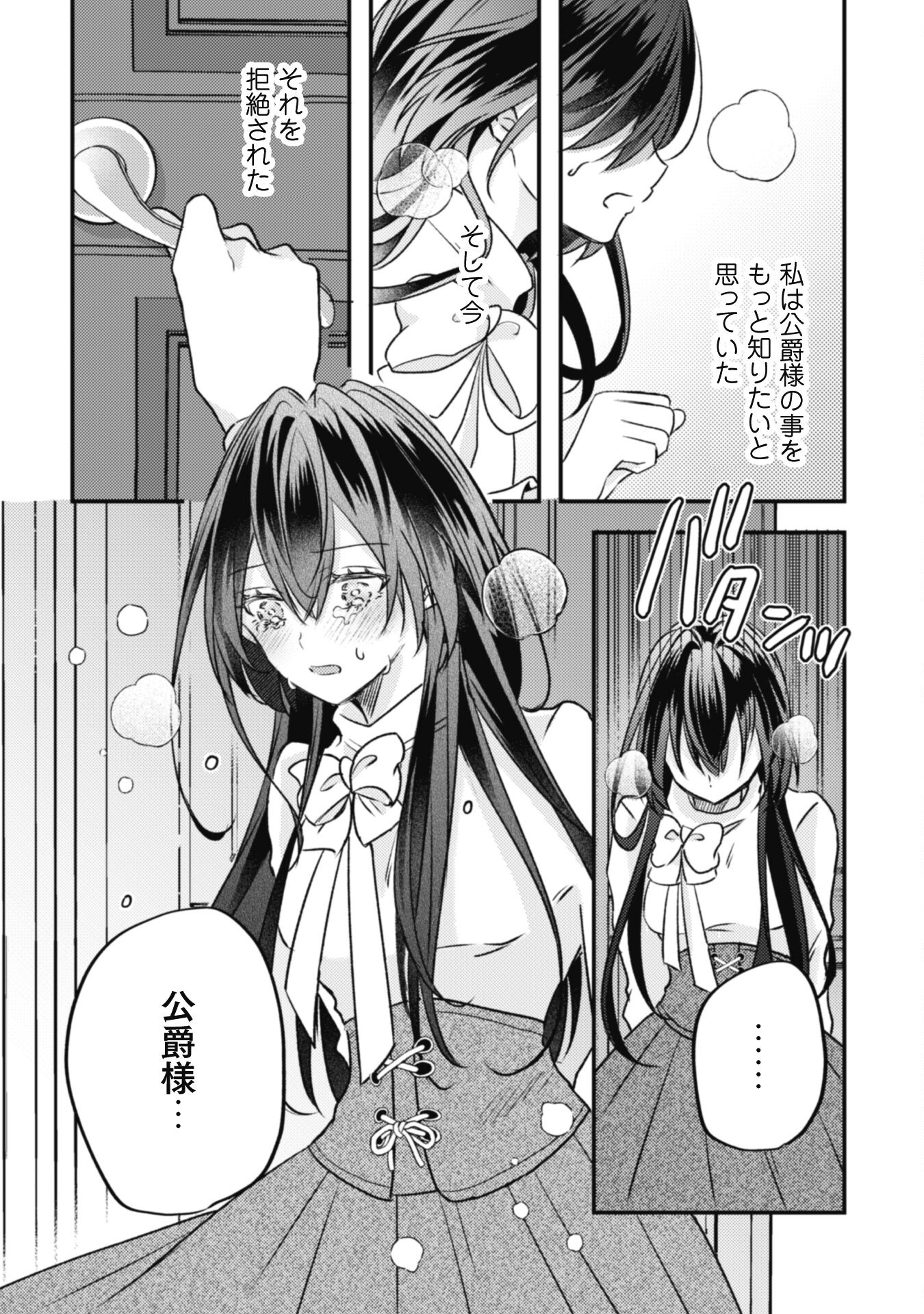 Kokoro wo Tozashita Koushaku Kakka to Konyaku Shita Hazu na no ni, Naze ka Taisetsu ni Sasete Shimattemasu! Chapter 9 17ページ