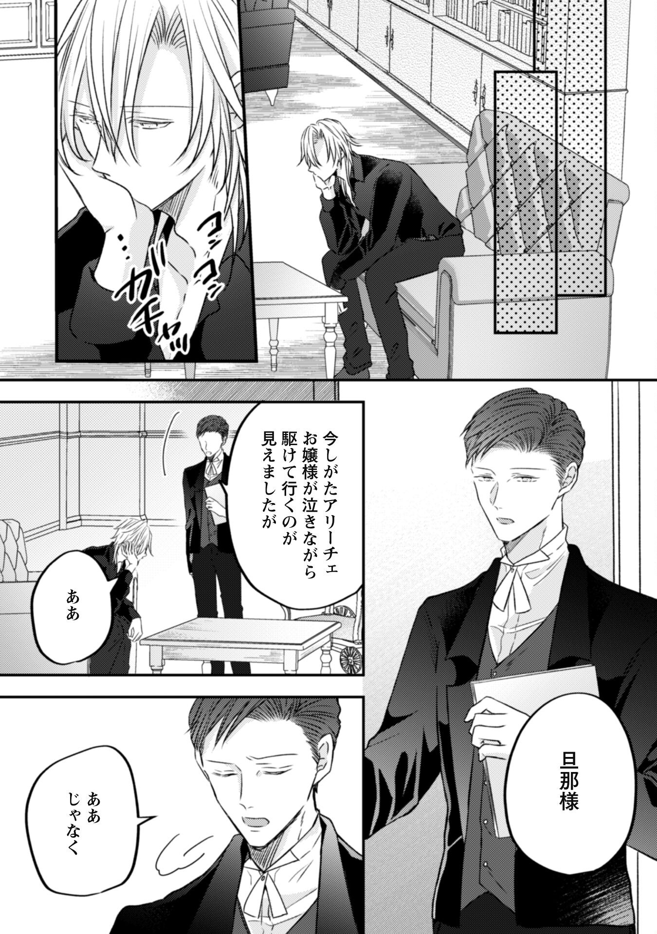 Kokoro wo Tozashita Koushaku Kakka to Konyaku Shita Hazu na no ni, Naze ka Taisetsu ni Sasete Shimattemasu! Chapter 9 18ページ