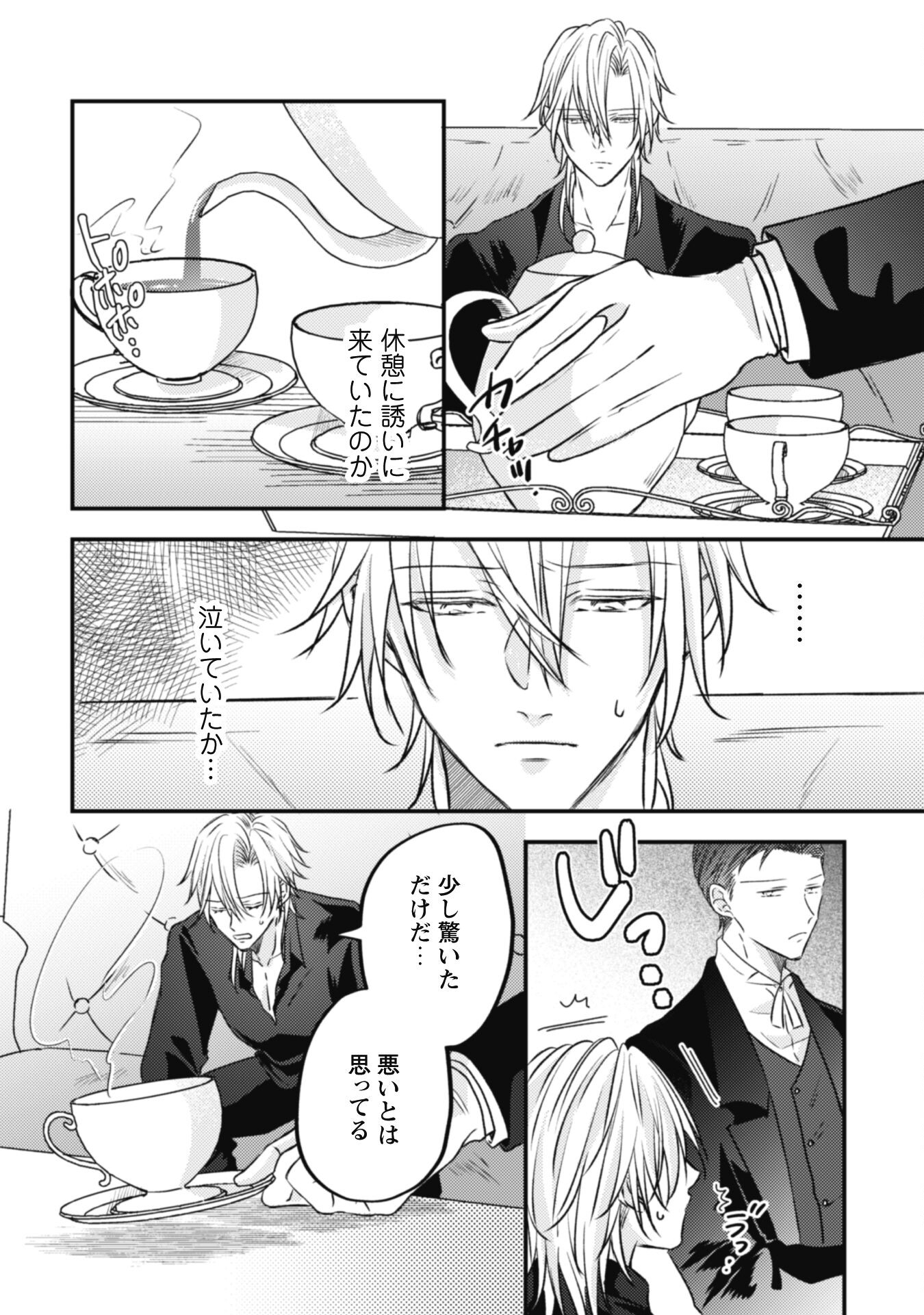 Kokoro wo Tozashita Koushaku Kakka to Konyaku Shita Hazu na no ni, Naze ka Taisetsu ni Sasete Shimattemasu! Chapter 9 19ページ