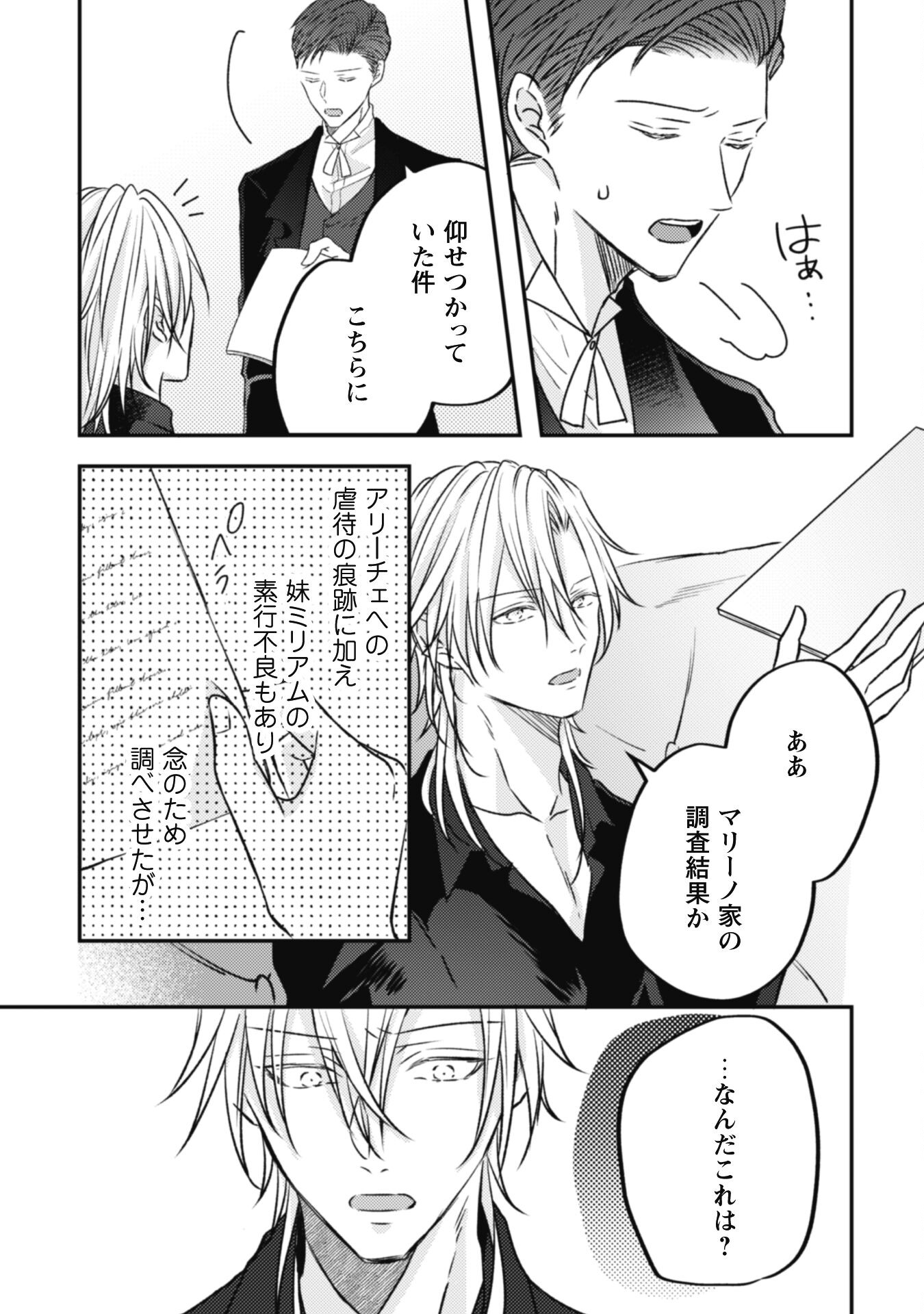 Kokoro wo Tozashita Koushaku Kakka to Konyaku Shita Hazu na no ni, Naze ka Taisetsu ni Sasete Shimattemasu! Chapter 9 20ページ