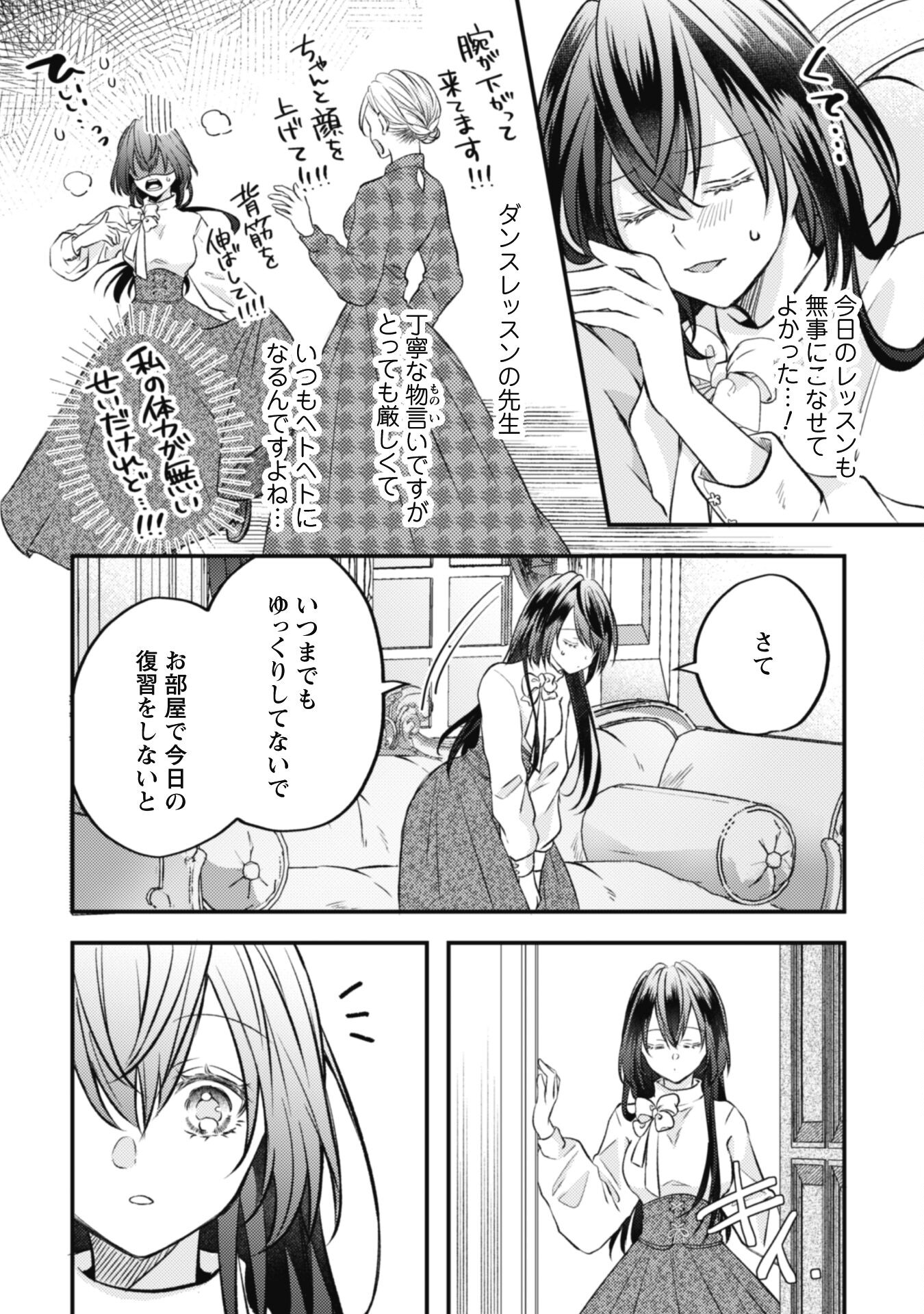 Kokoro wo Tozashita Koushaku Kakka to Konyaku Shita Hazu na no ni, Naze ka Taisetsu ni Sasete Shimattemasu! Chapter 9 3ページ