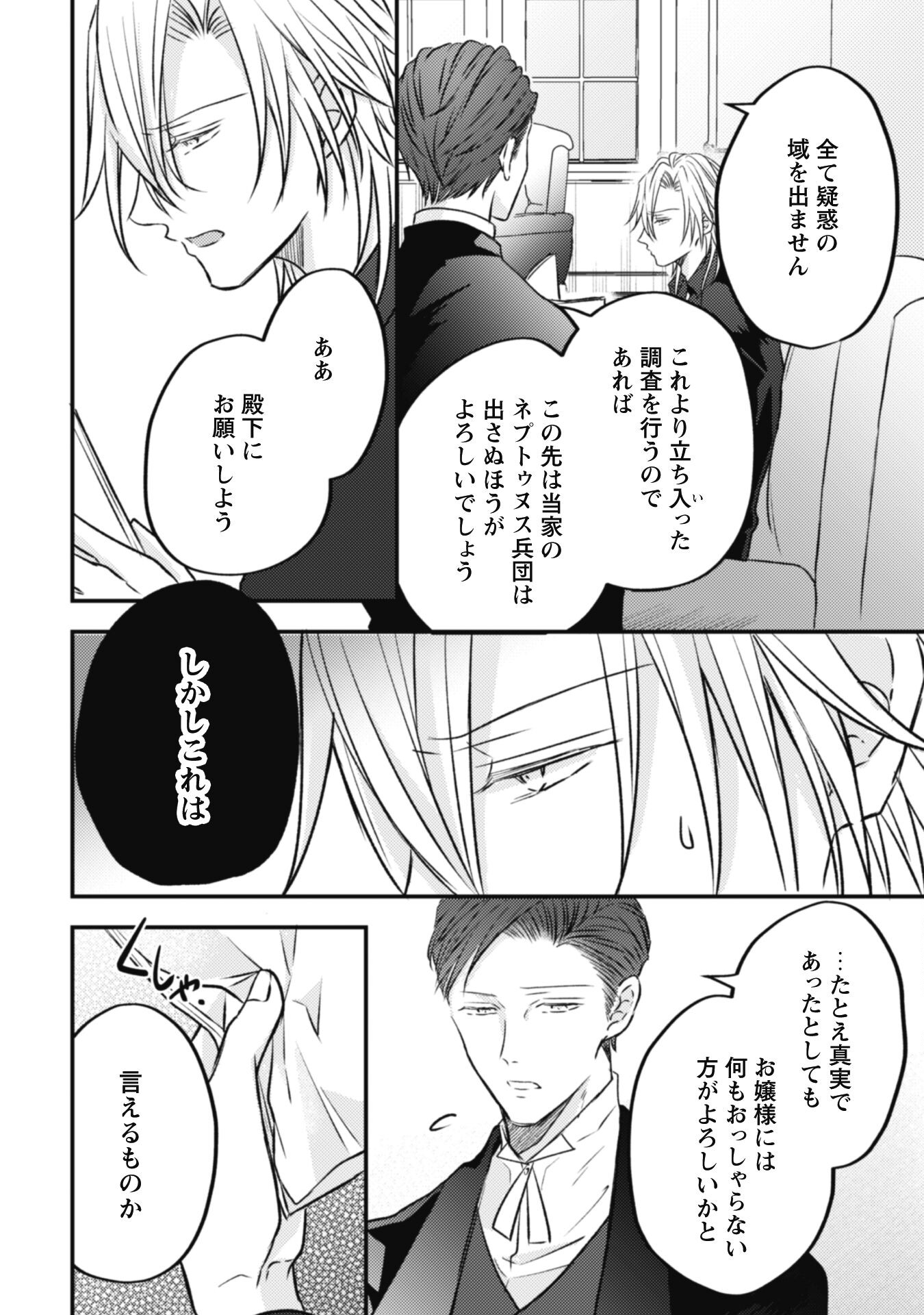 Kokoro wo Tozashita Koushaku Kakka to Konyaku Shita Hazu na no ni, Naze ka Taisetsu ni Sasete Shimattemasu! Chapter 9 21ページ