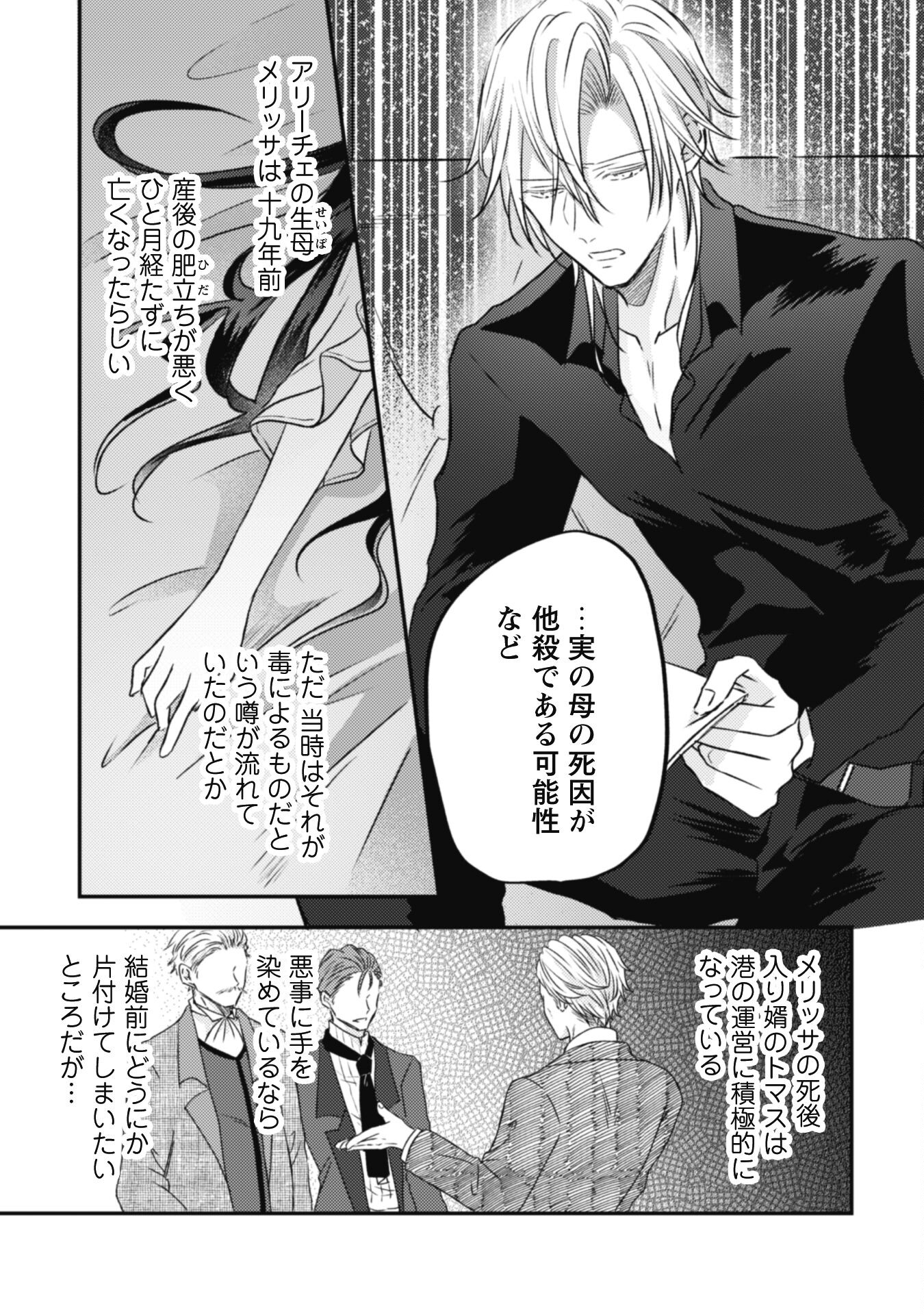 Kokoro wo Tozashita Koushaku Kakka to Konyaku Shita Hazu na no ni, Naze ka Taisetsu ni Sasete Shimattemasu! Chapter 9 22ページ