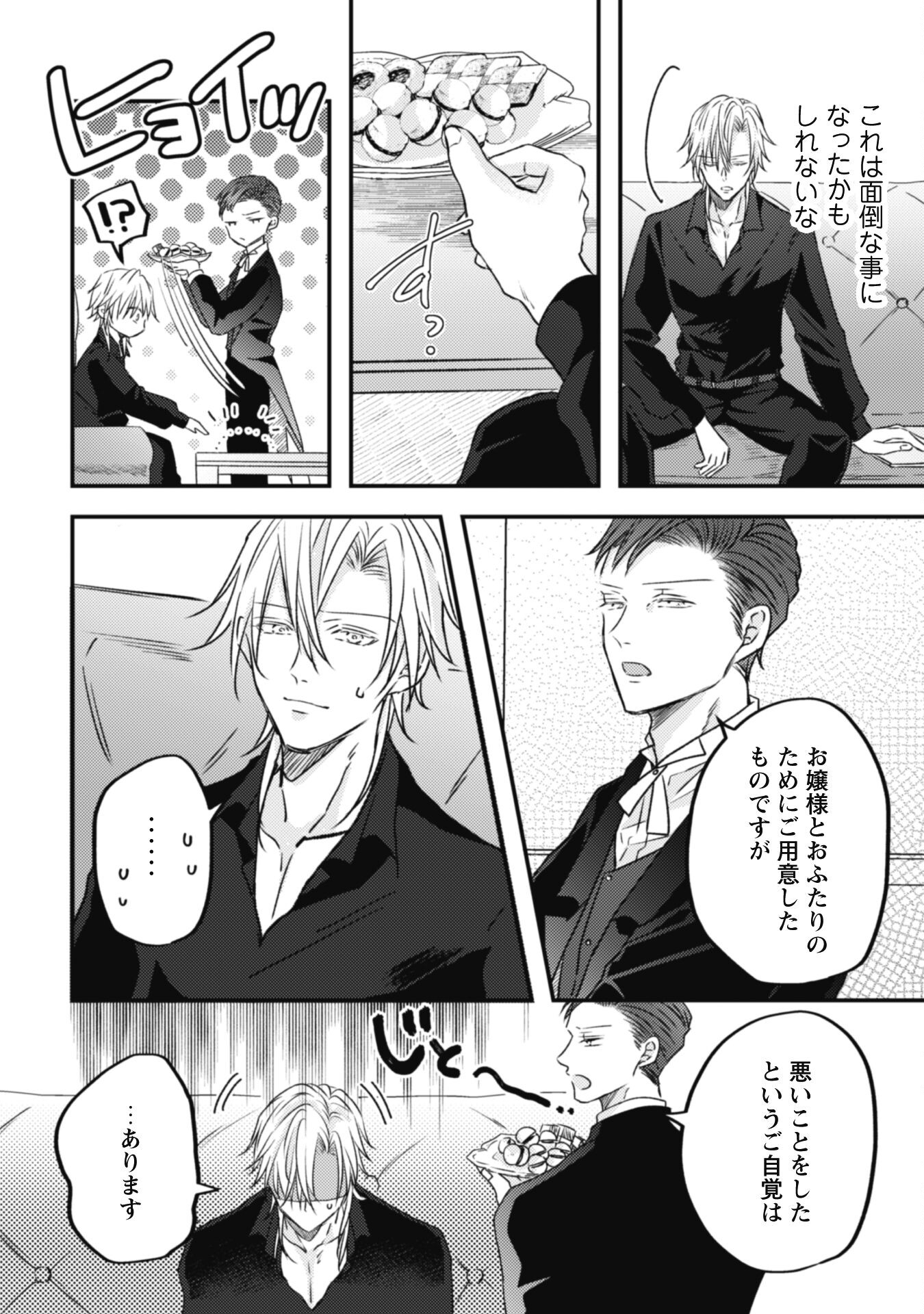 Kokoro wo Tozashita Koushaku Kakka to Konyaku Shita Hazu na no ni, Naze ka Taisetsu ni Sasete Shimattemasu! Chapter 9 23ページ