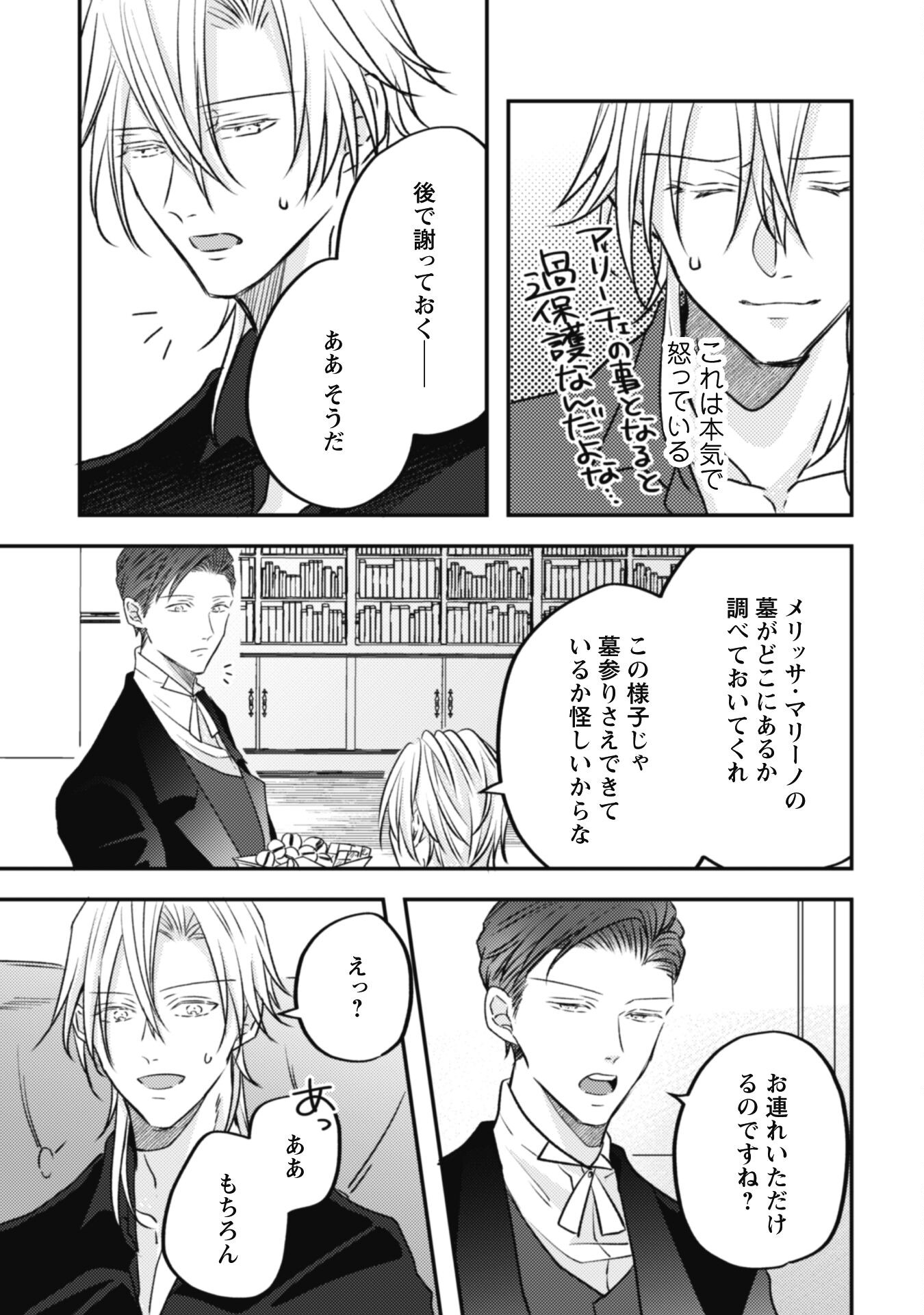 Kokoro wo Tozashita Koushaku Kakka to Konyaku Shita Hazu na no ni, Naze ka Taisetsu ni Sasete Shimattemasu! Chapter 9 24ページ