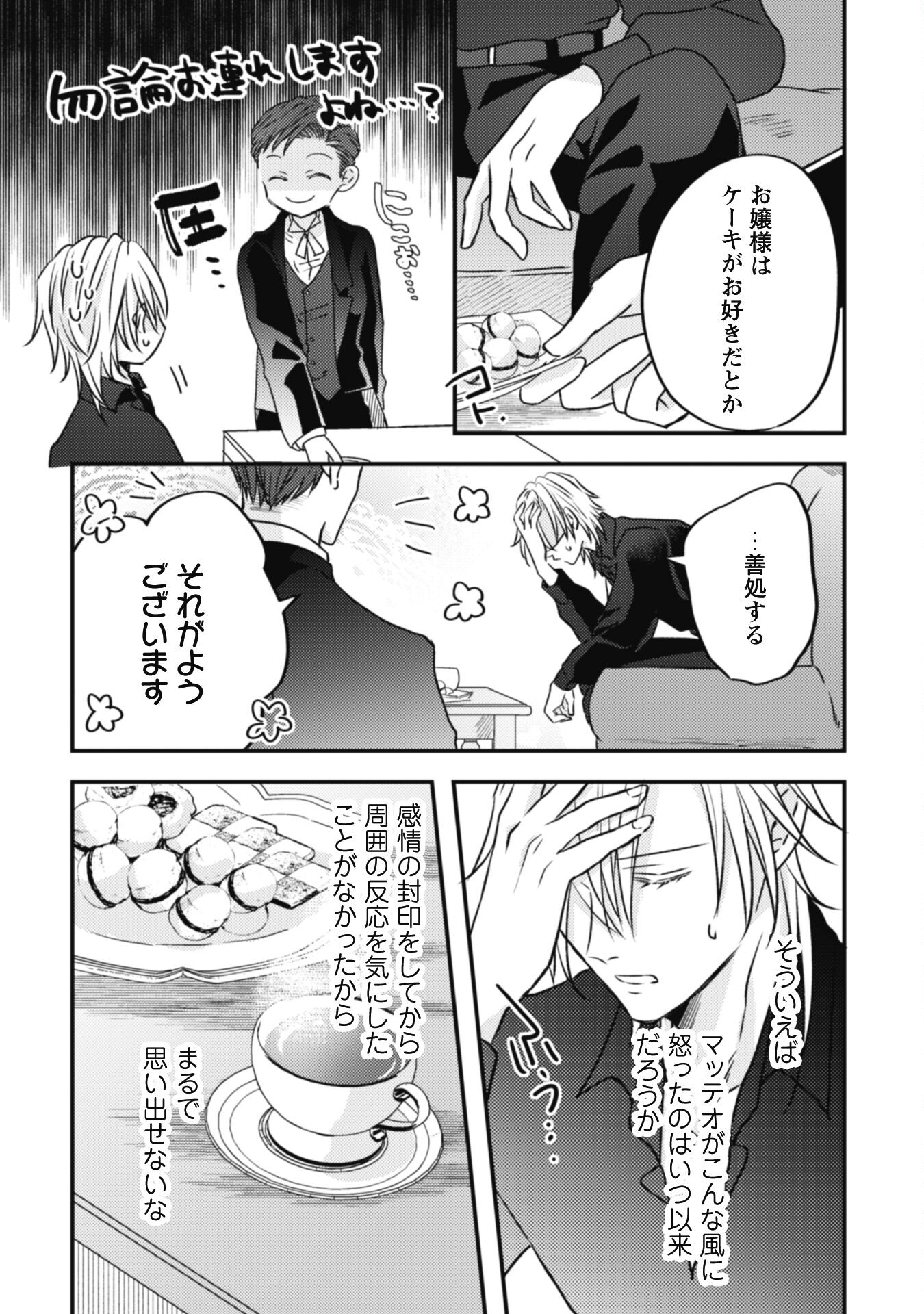 Kokoro wo Tozashita Koushaku Kakka to Konyaku Shita Hazu na no ni, Naze ka Taisetsu ni Sasete Shimattemasu! Chapter 9 25ページ